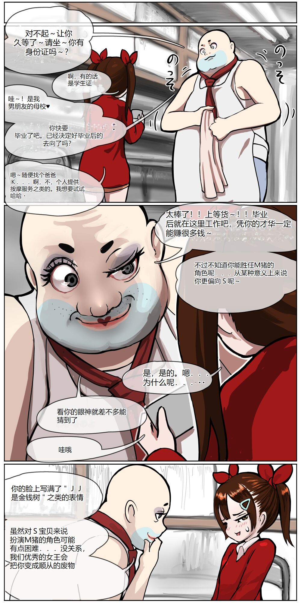 [拘束研究所 (黒山有)] 为了钱应征可疑打工的小鬼丫头被拘束在大批人面前连续高潮的故事 [中国翻译]