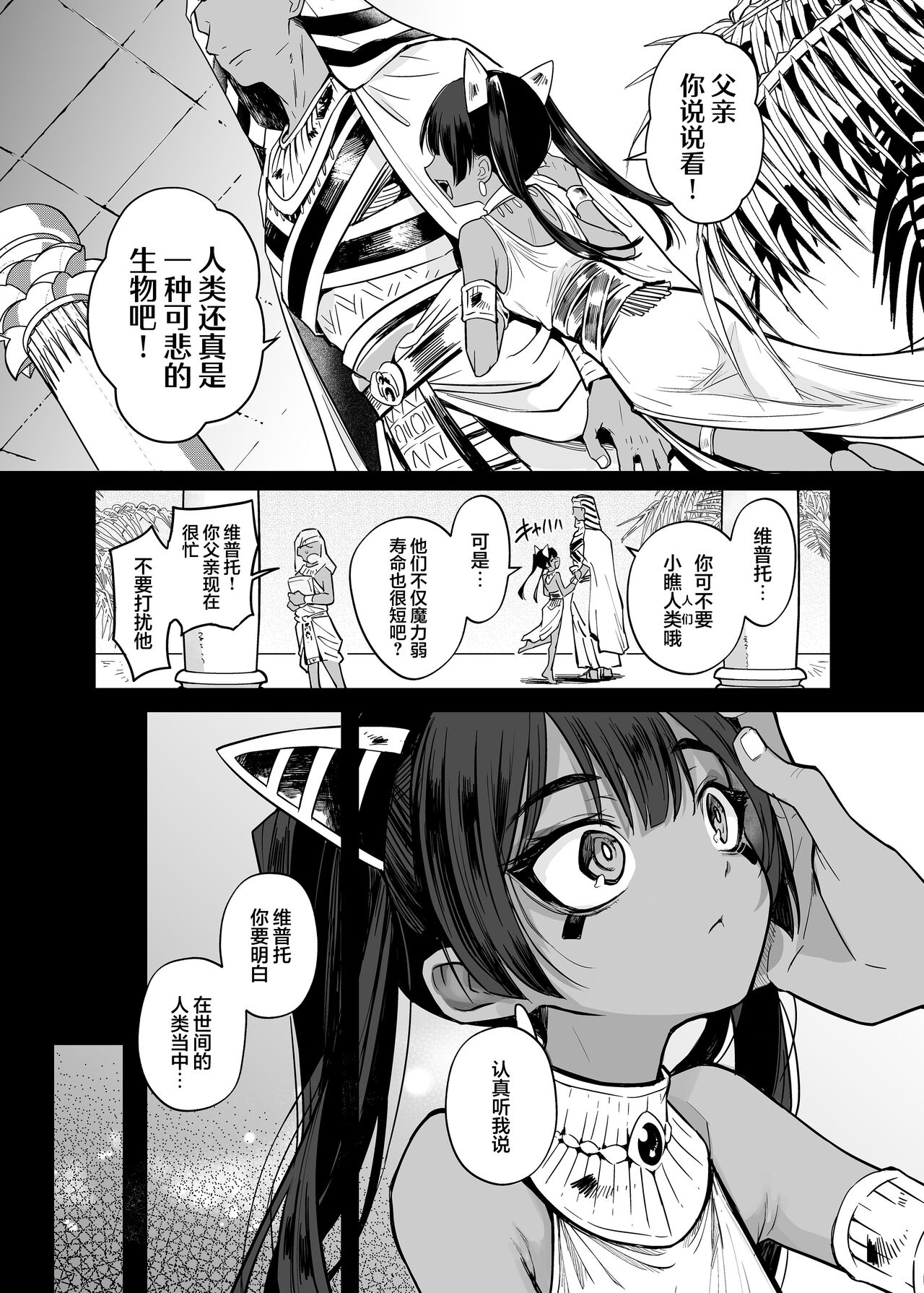 [蟹村飯店 (かに村えびお)] 韦普特大人！不可以欺负人类！ [中国翻译]