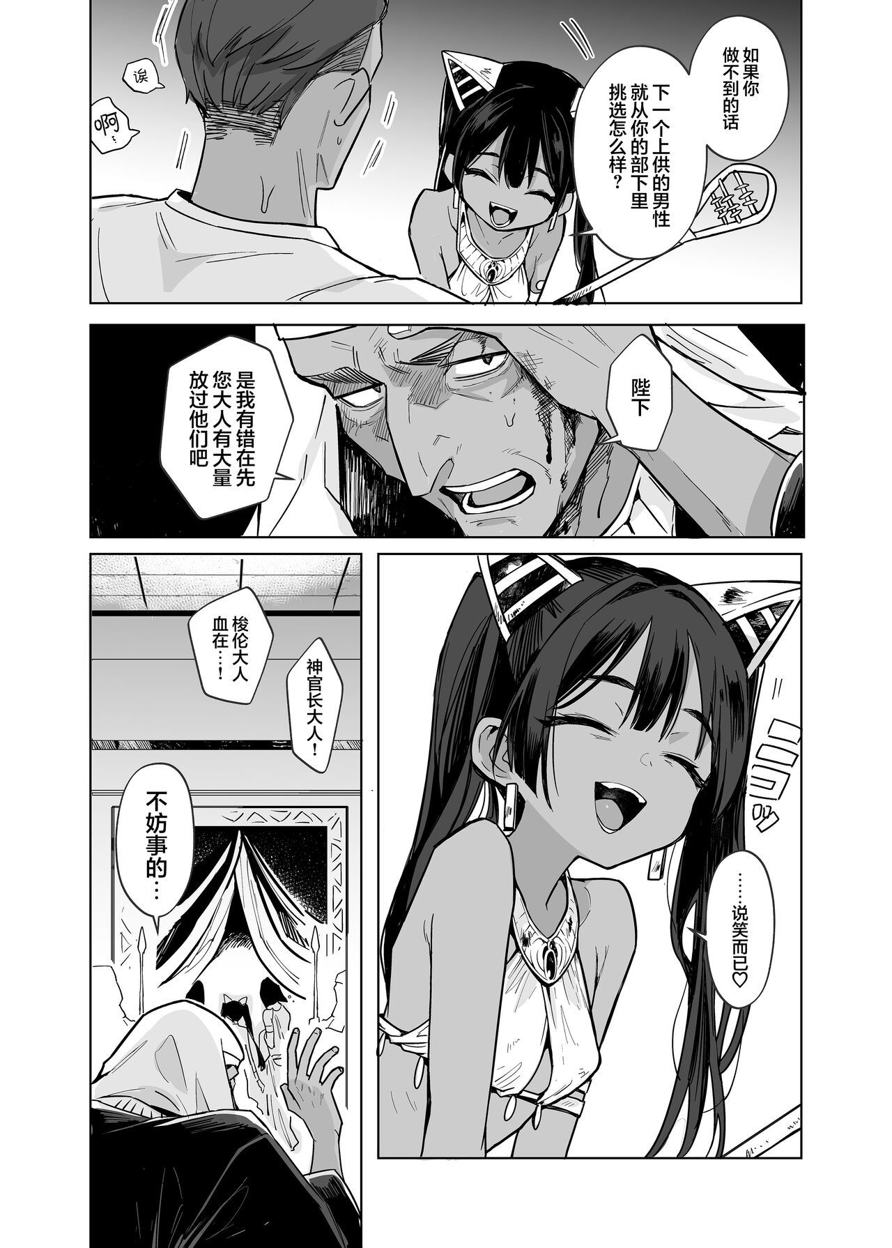 [蟹村飯店 (かに村えびお)] 韦普特大人！不可以欺负人类！ [中国翻译]