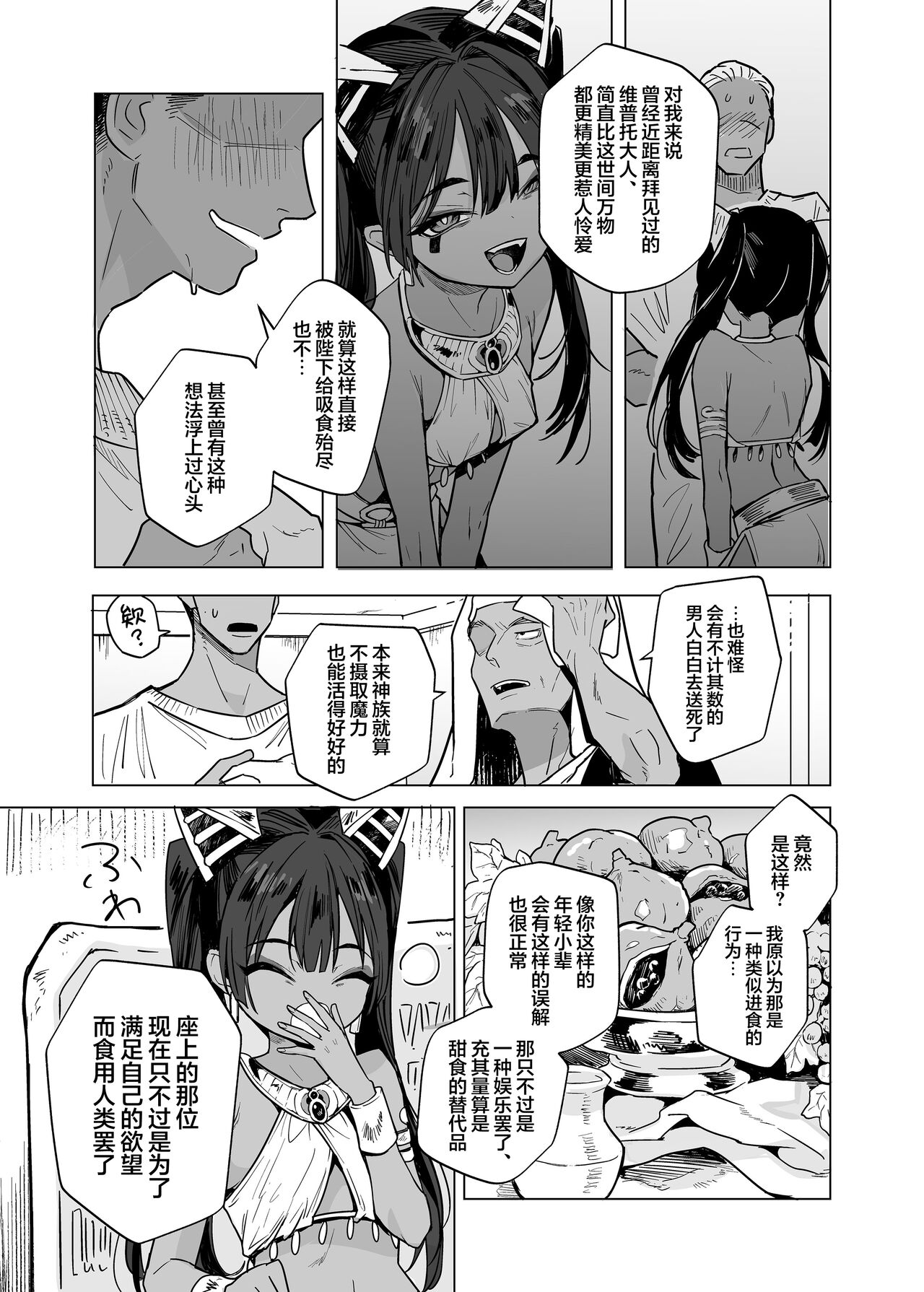 [蟹村飯店 (かに村えびお)] 韦普特大人！不可以欺负人类！ [中国翻译]