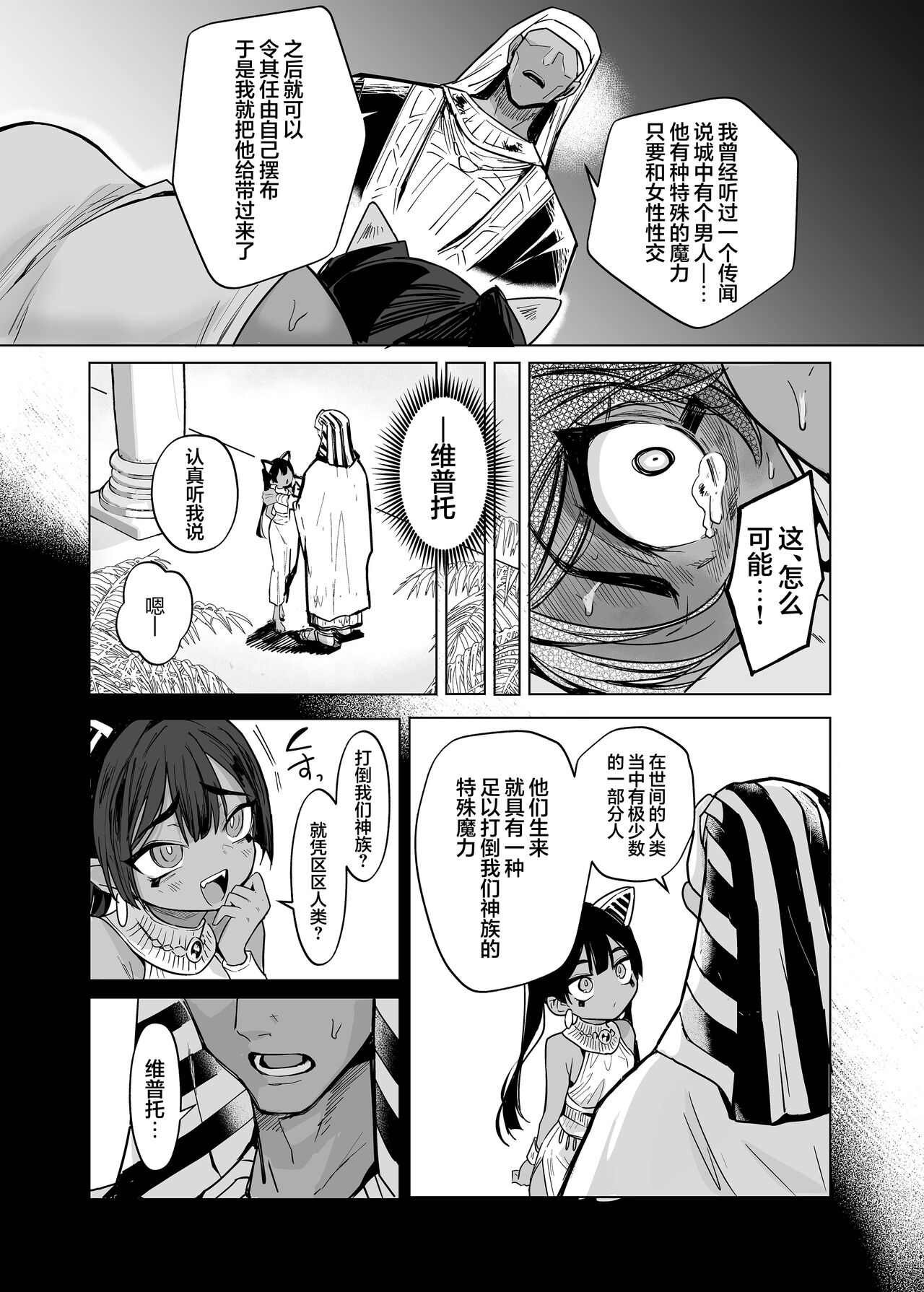 [蟹村飯店 (かに村えびお)] 韦普特大人！不可以欺负人类！ [中国翻译]