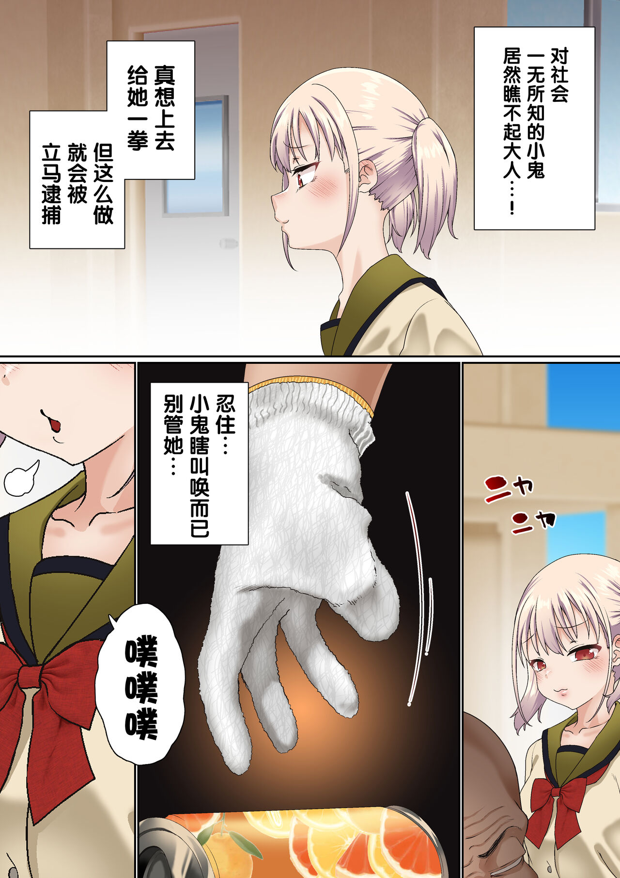 [白猫屋] 雌小鬼服从催眠调教物语 [中国翻译]