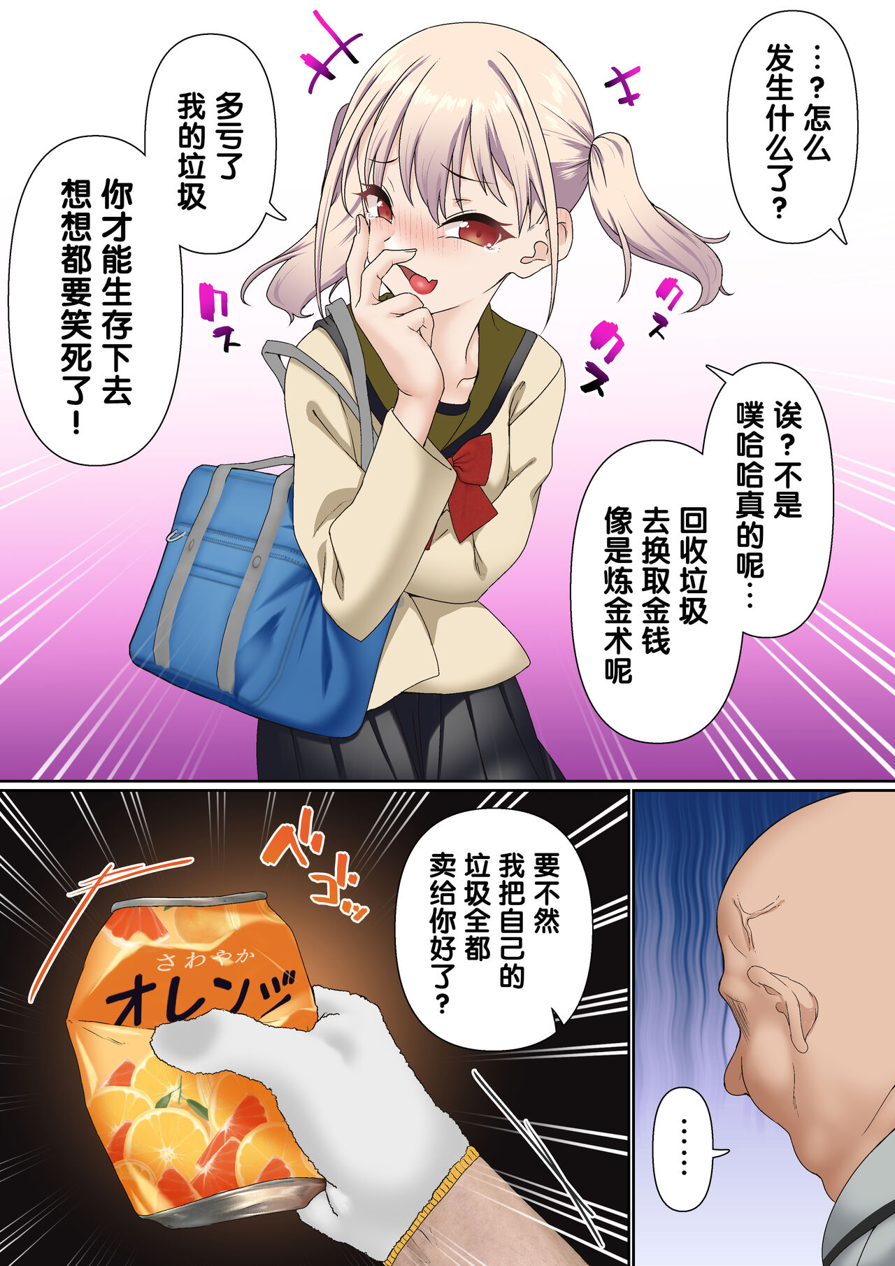 [白猫屋] 雌小鬼服从催眠调教物语 [中国翻译]