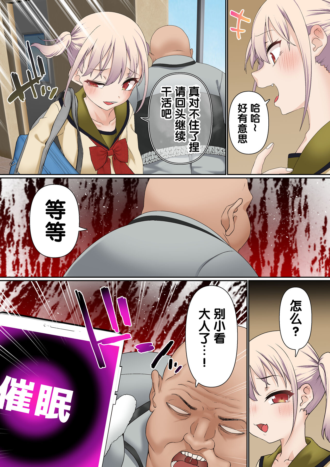 [白猫屋] 雌小鬼服从催眠调教物语 [中国翻译]