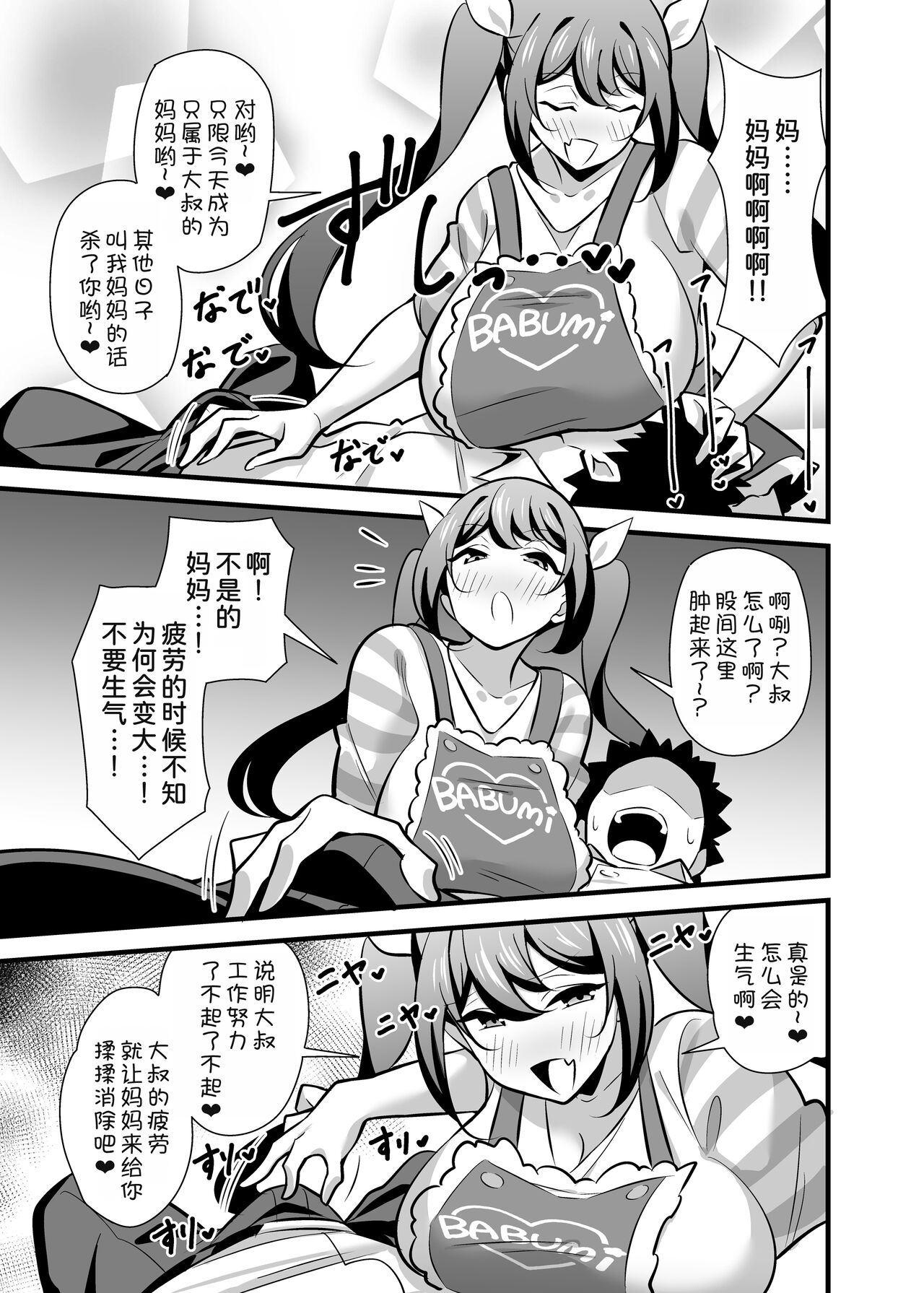[サークルとこまや (とこまやけいた)] 关于公司严厉的女上司休息日穿着女童服和孩子们玩耍这件事 ～雌小鬼妈妈篇～ [中国翻译] [DL版]