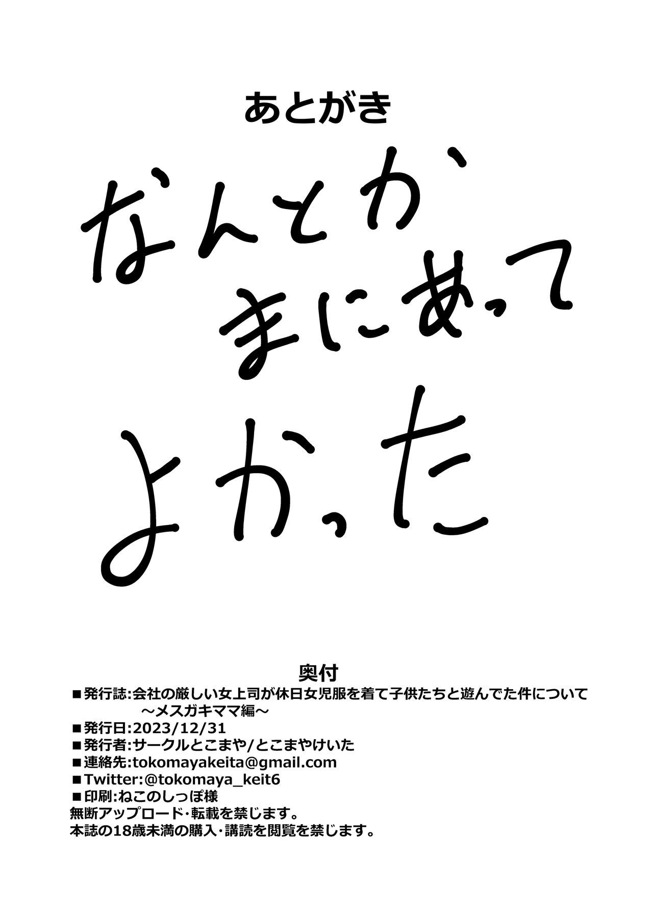 [サークルとこまや (とこまやけいた)] 关于公司严厉的女上司休息日穿着女童服和孩子们玩耍这件事 ～雌小鬼妈妈篇～ [中国翻译] [DL版]