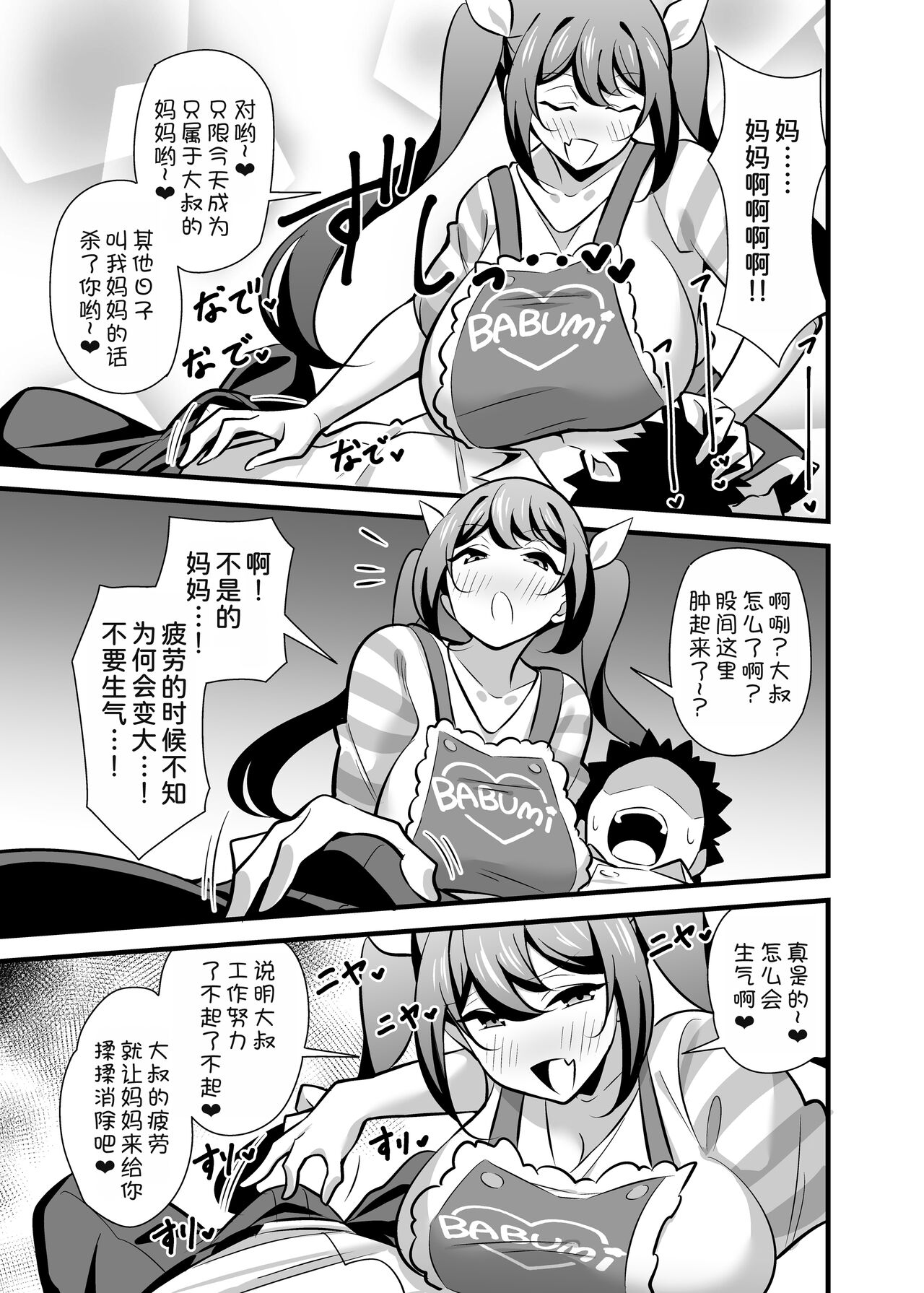 [サークルとこまや (とこまやけいた)] 关于公司严厉的女上司休息日穿着女童服和孩子们玩耍这件事 ～雌小鬼妈妈篇～ [中国翻译] [DL版]