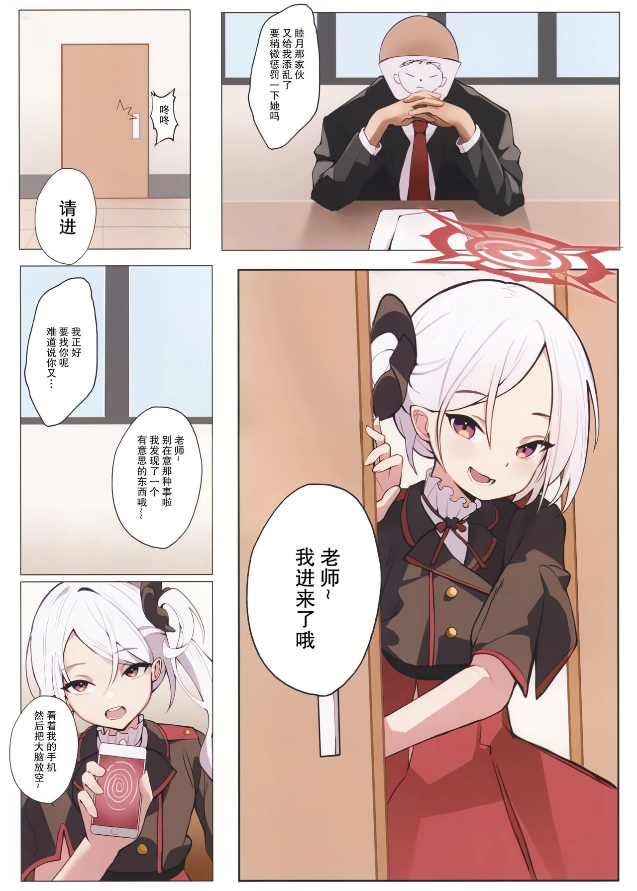 (C103) [kuroqueen (失楽園)] 睦月的特别指导 (蔚蓝档案) [中国翻译]
