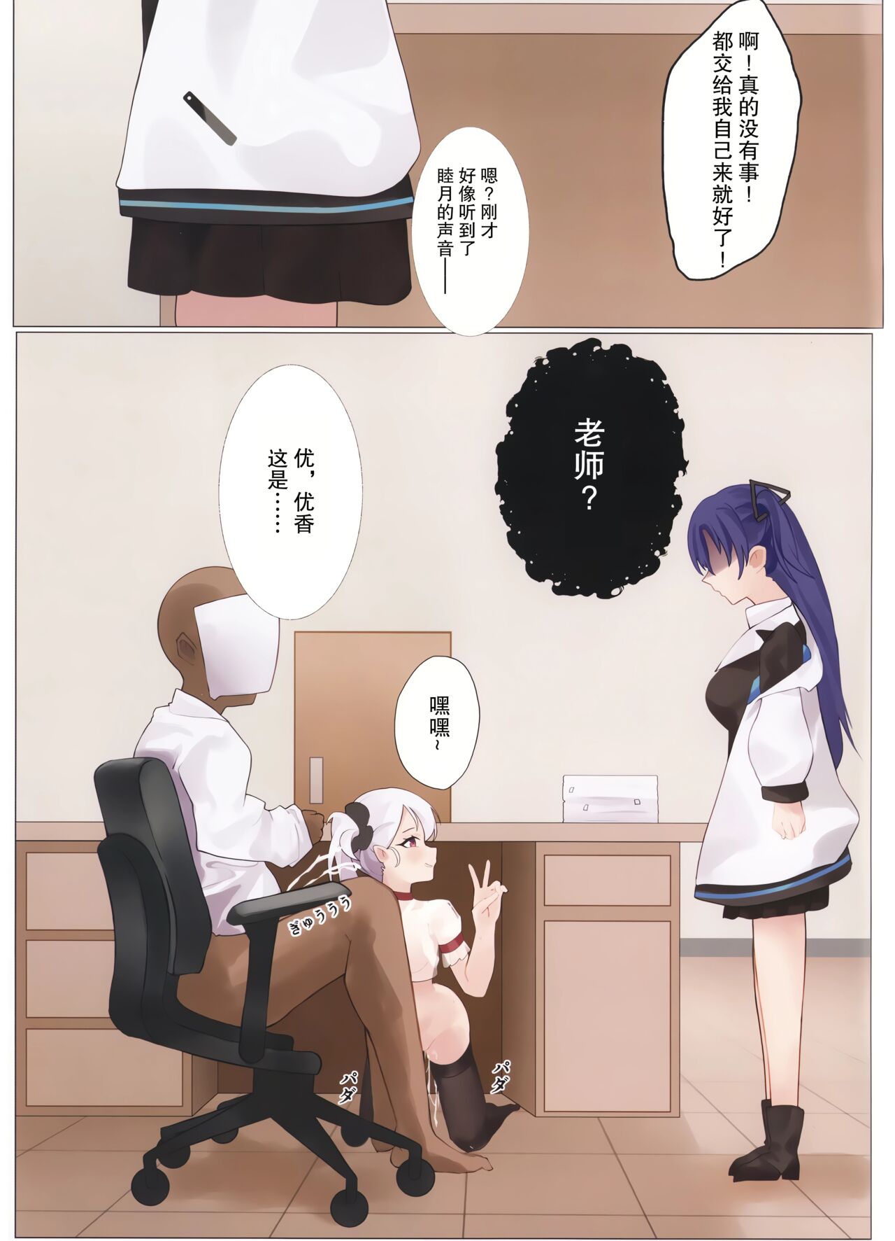 (C103) [kuroqueen (失楽園)] 睦月的特别指导 (蔚蓝档案) [中国翻译]