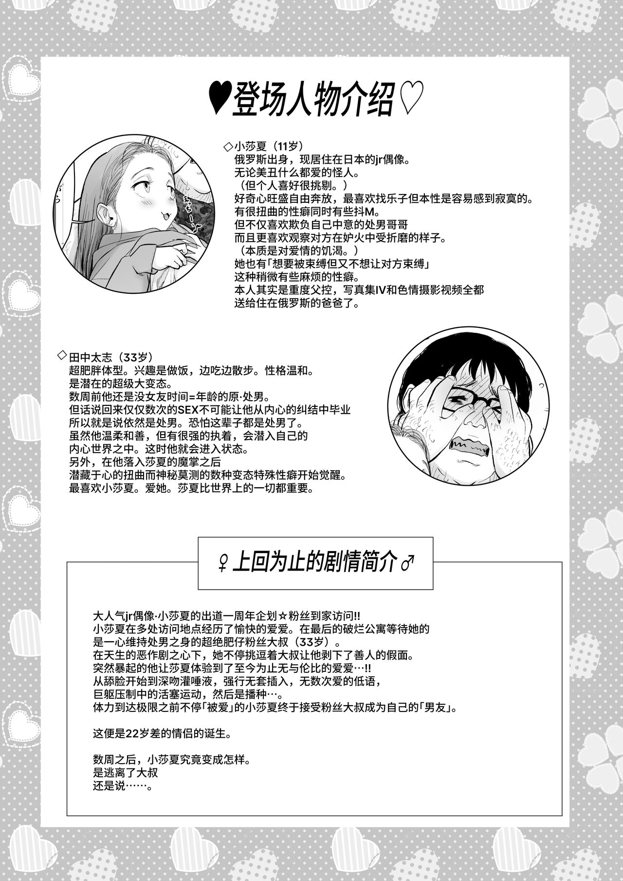 Re Welcome Sashachan ~Sasha-chan ga Youkoso 2~ ReWelcome Sashachang小莎夏來造訪2
