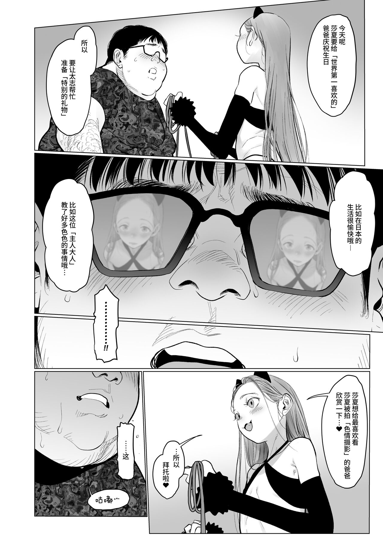 Re Welcome Sashachan ~Sasha-chan ga Youkoso 2~ ReWelcome Sashachang小莎夏來造訪2