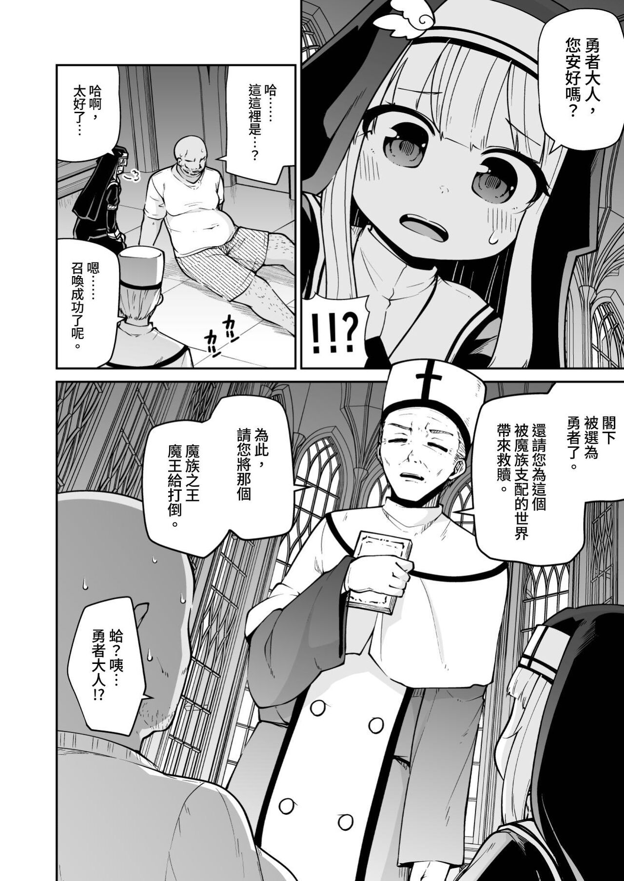 [狐狸屋 (リーフィ)] 圣女与史莱姆与杂鱼勇者♥ [中国翻译] [DL版]