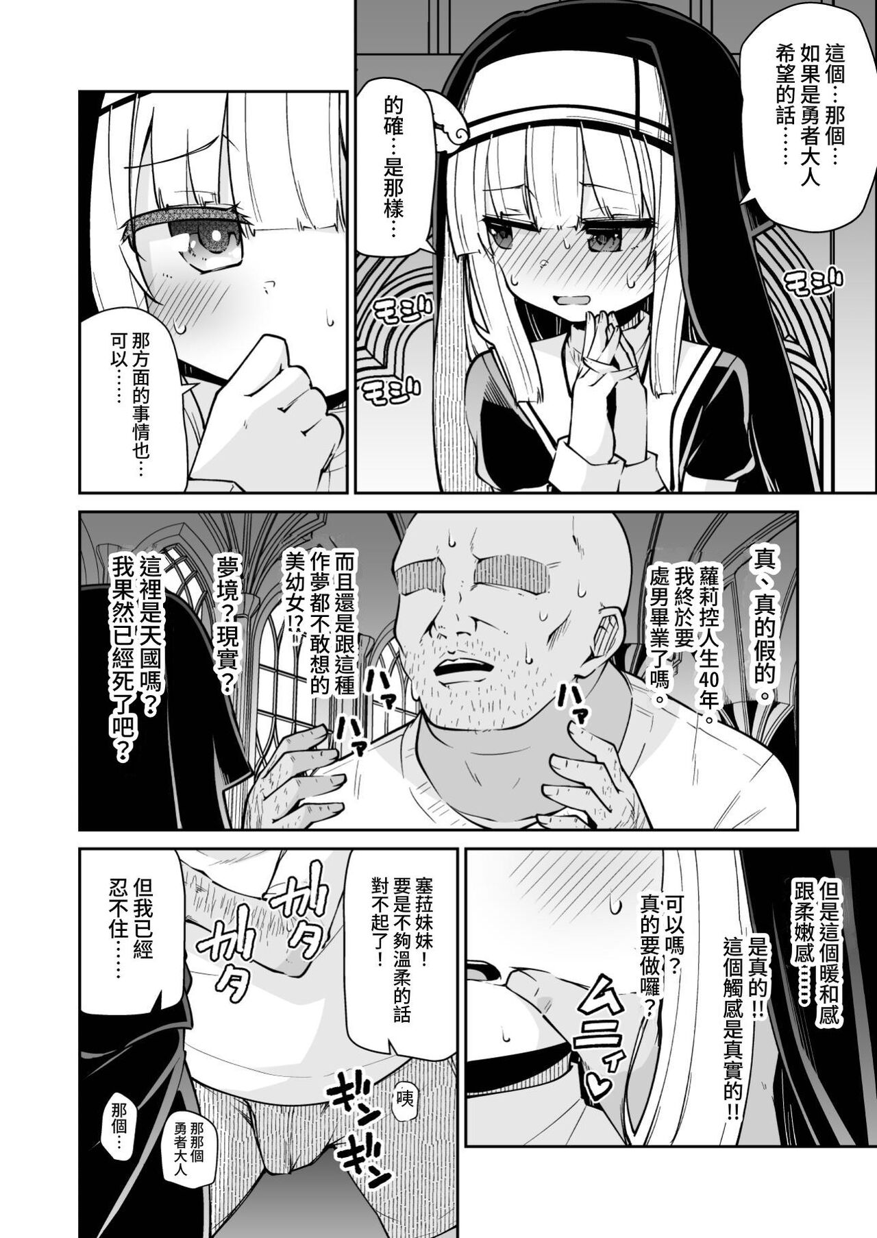 [狐狸屋 (リーフィ)] 圣女与史莱姆与杂鱼勇者♥ [中国翻译] [DL版]