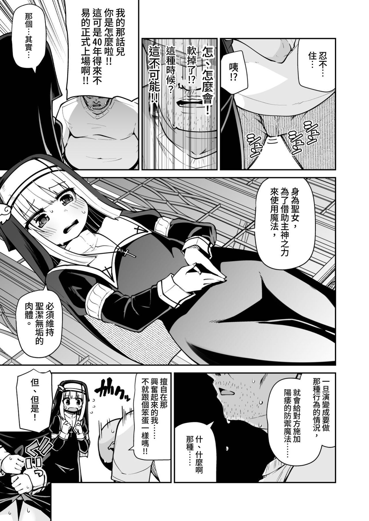 [狐狸屋 (リーフィ)] 圣女与史莱姆与杂鱼勇者♥ [中国翻译] [DL版]
