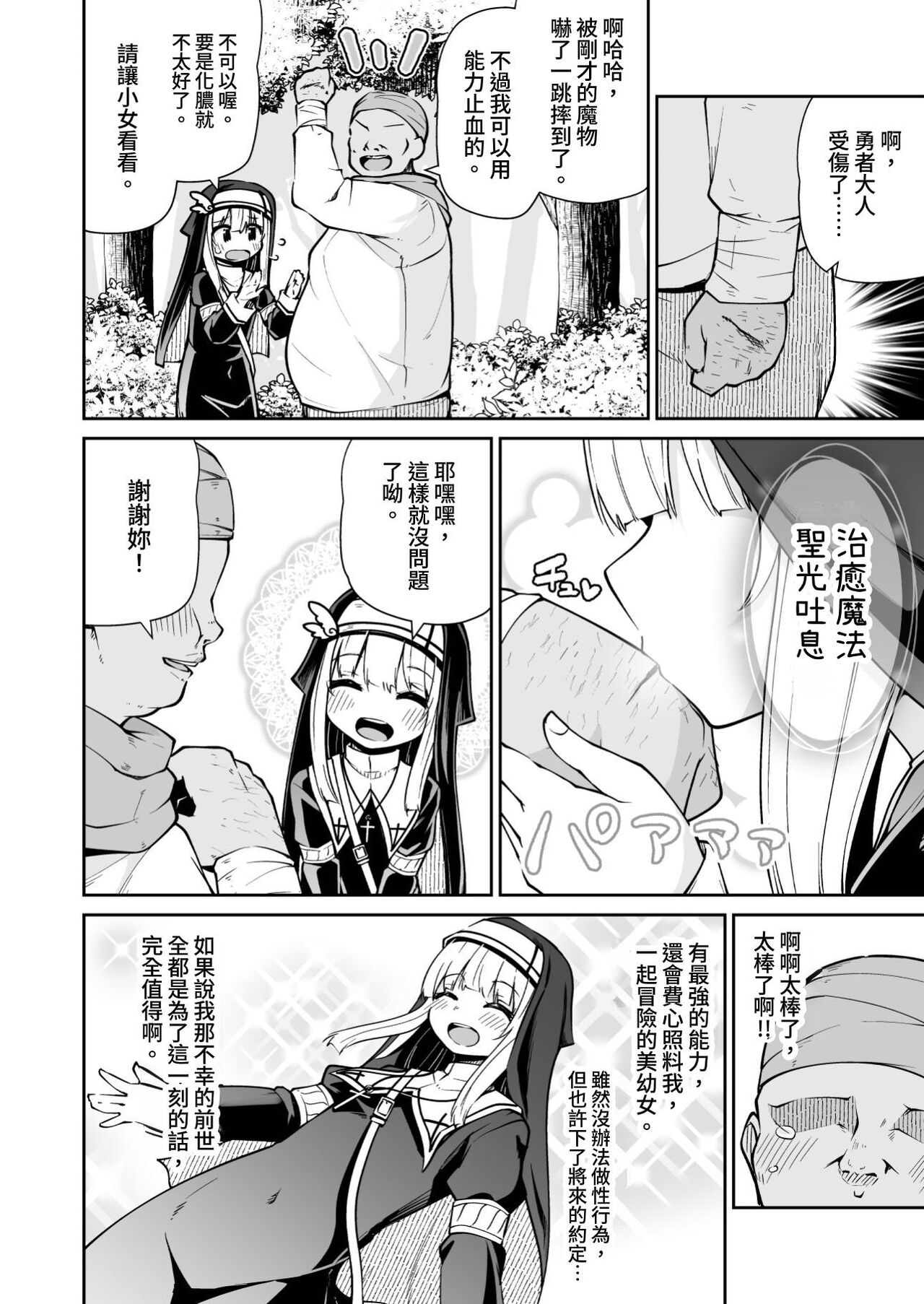 [狐狸屋 (リーフィ)] 圣女与史莱姆与杂鱼勇者♥ [中国翻译] [DL版]