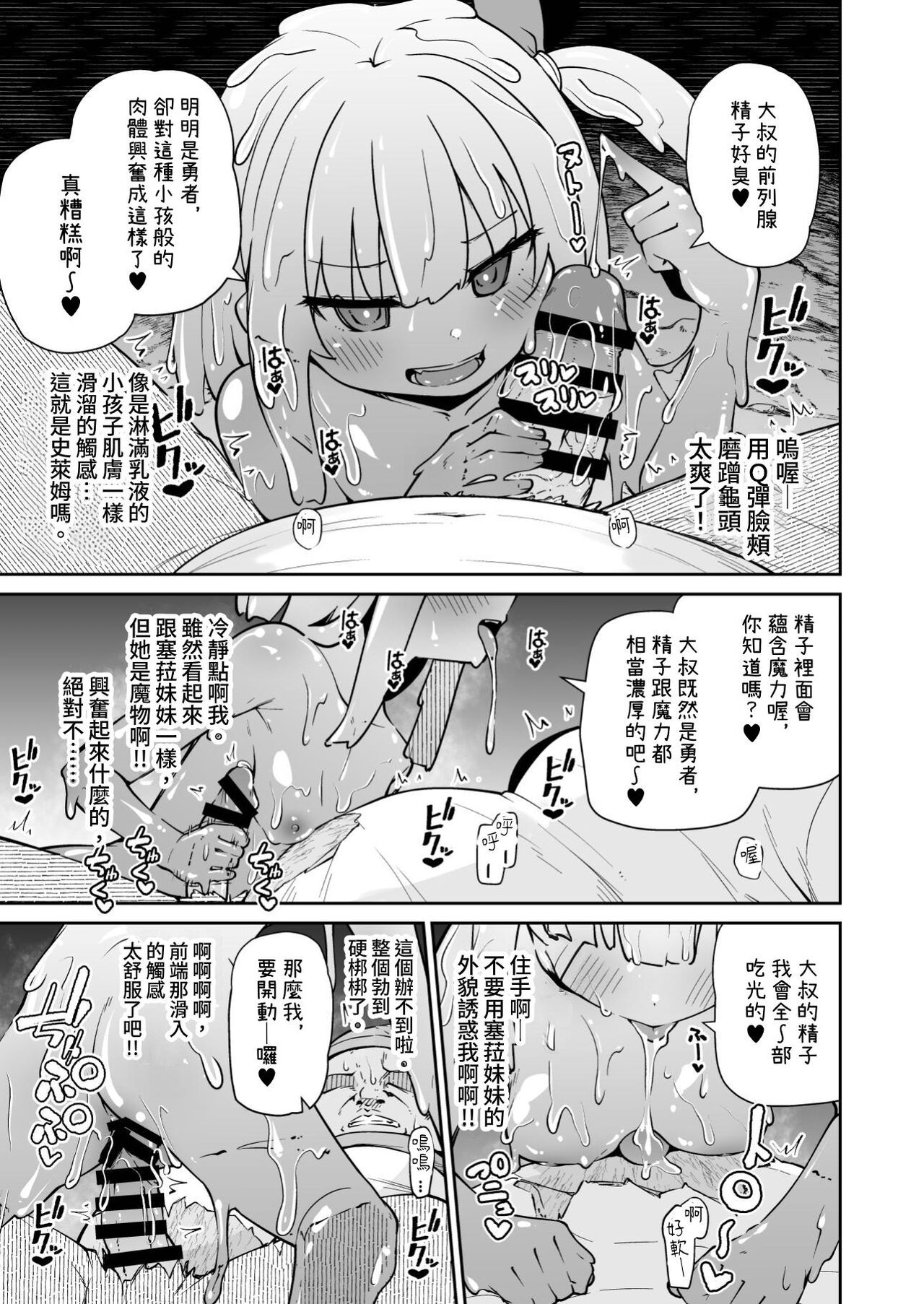 [狐狸屋 (リーフィ)] 圣女与史莱姆与杂鱼勇者♥ [中国翻译] [DL版]