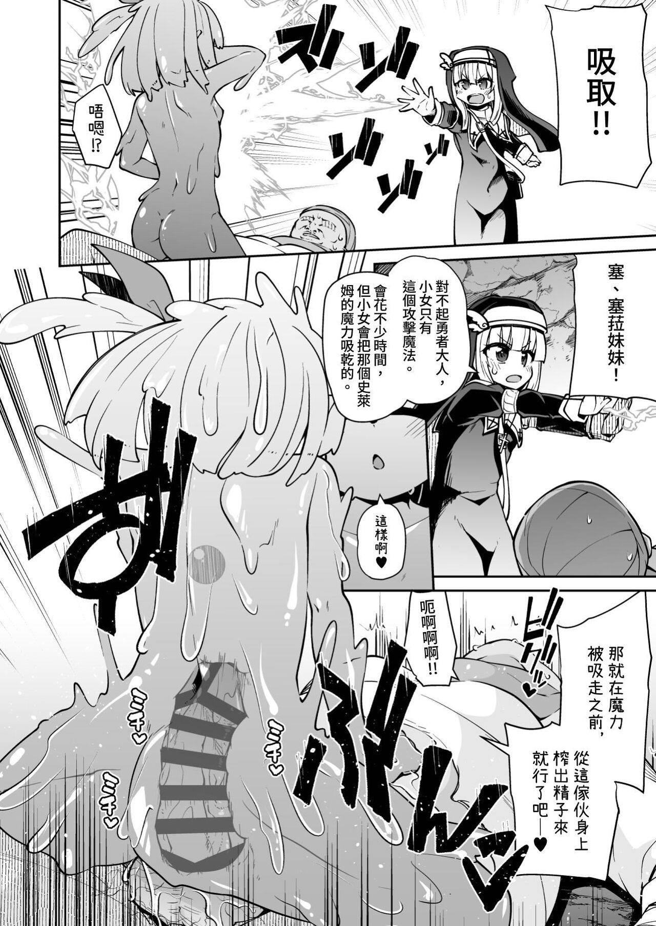 [狐狸屋 (リーフィ)] 圣女与史莱姆与杂鱼勇者♥ [中国翻译] [DL版]