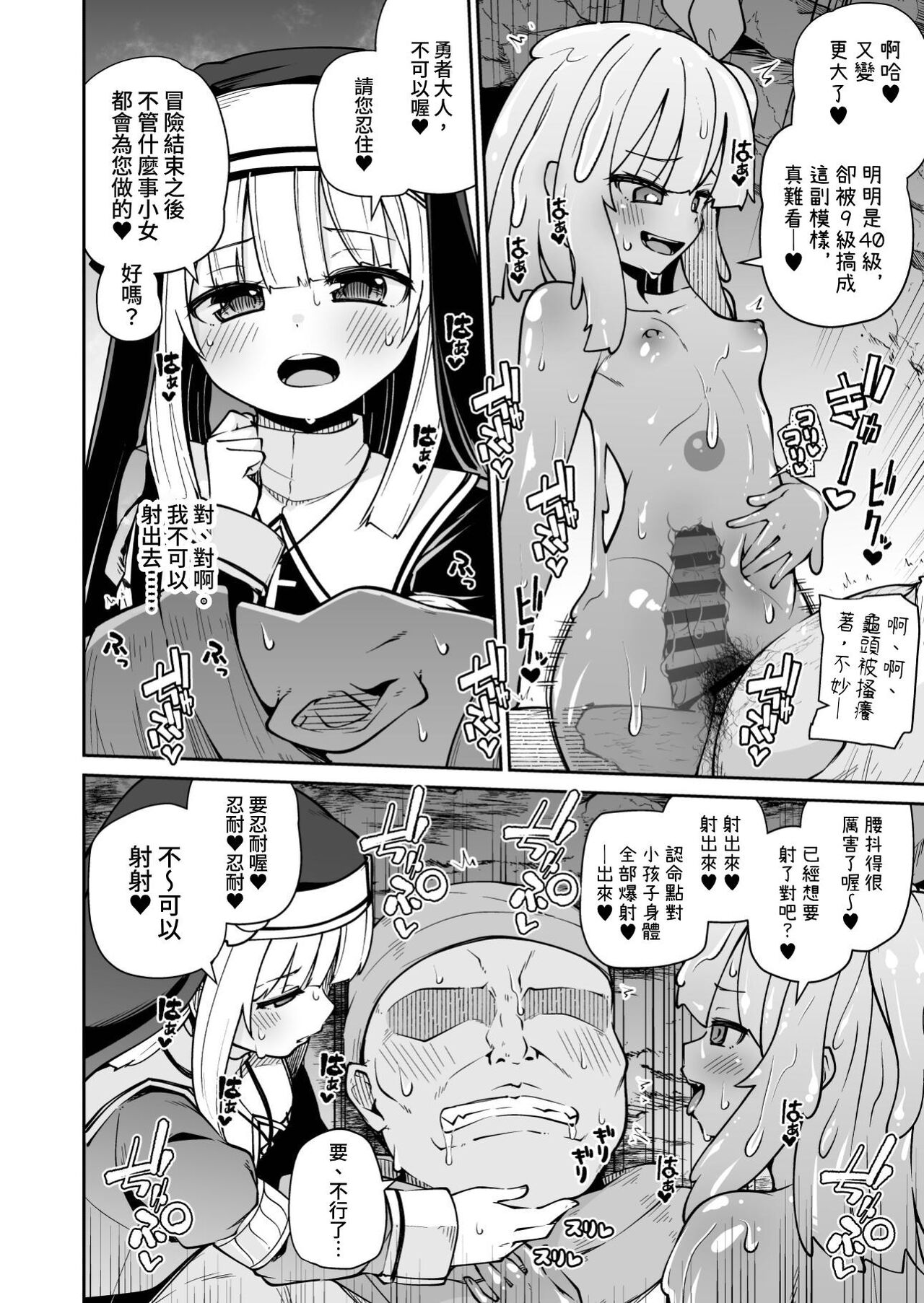 [狐狸屋 (リーフィ)] 圣女与史莱姆与杂鱼勇者♥ [中国翻译] [DL版]