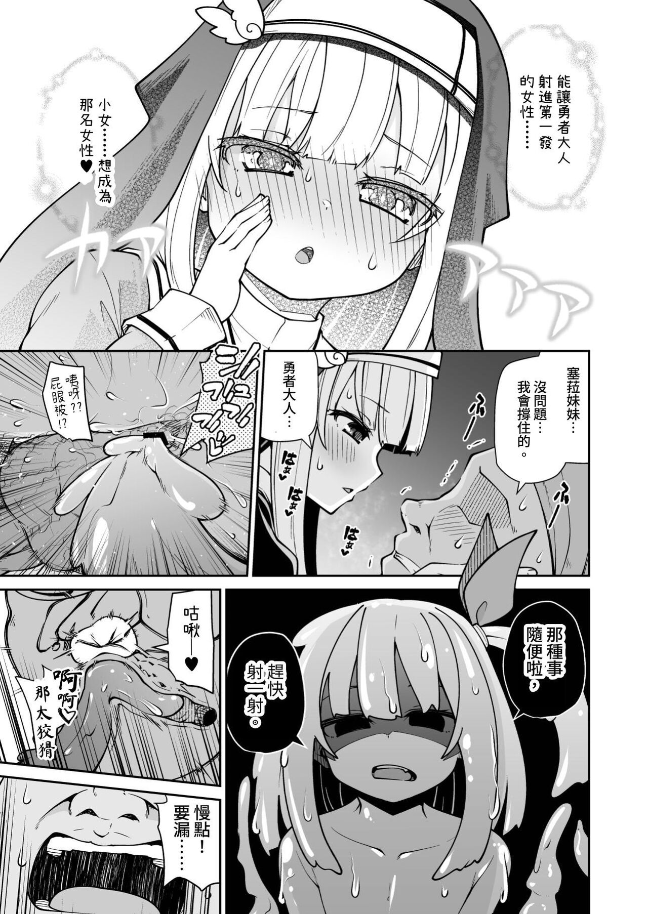 [狐狸屋 (リーフィ)] 圣女与史莱姆与杂鱼勇者♥ [中国翻译] [DL版]