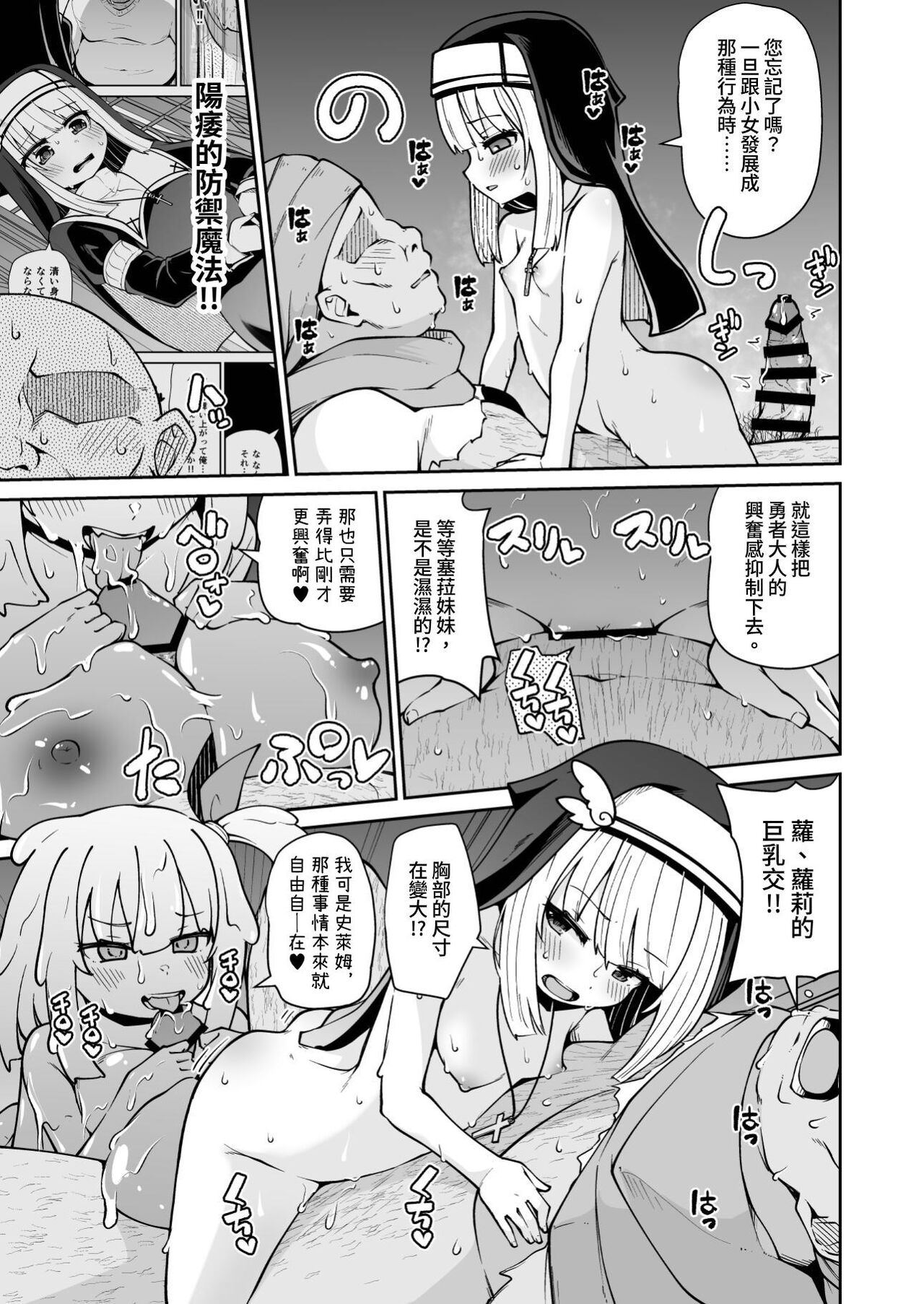 [狐狸屋 (リーフィ)] 圣女与史莱姆与杂鱼勇者♥ [中国翻译] [DL版]