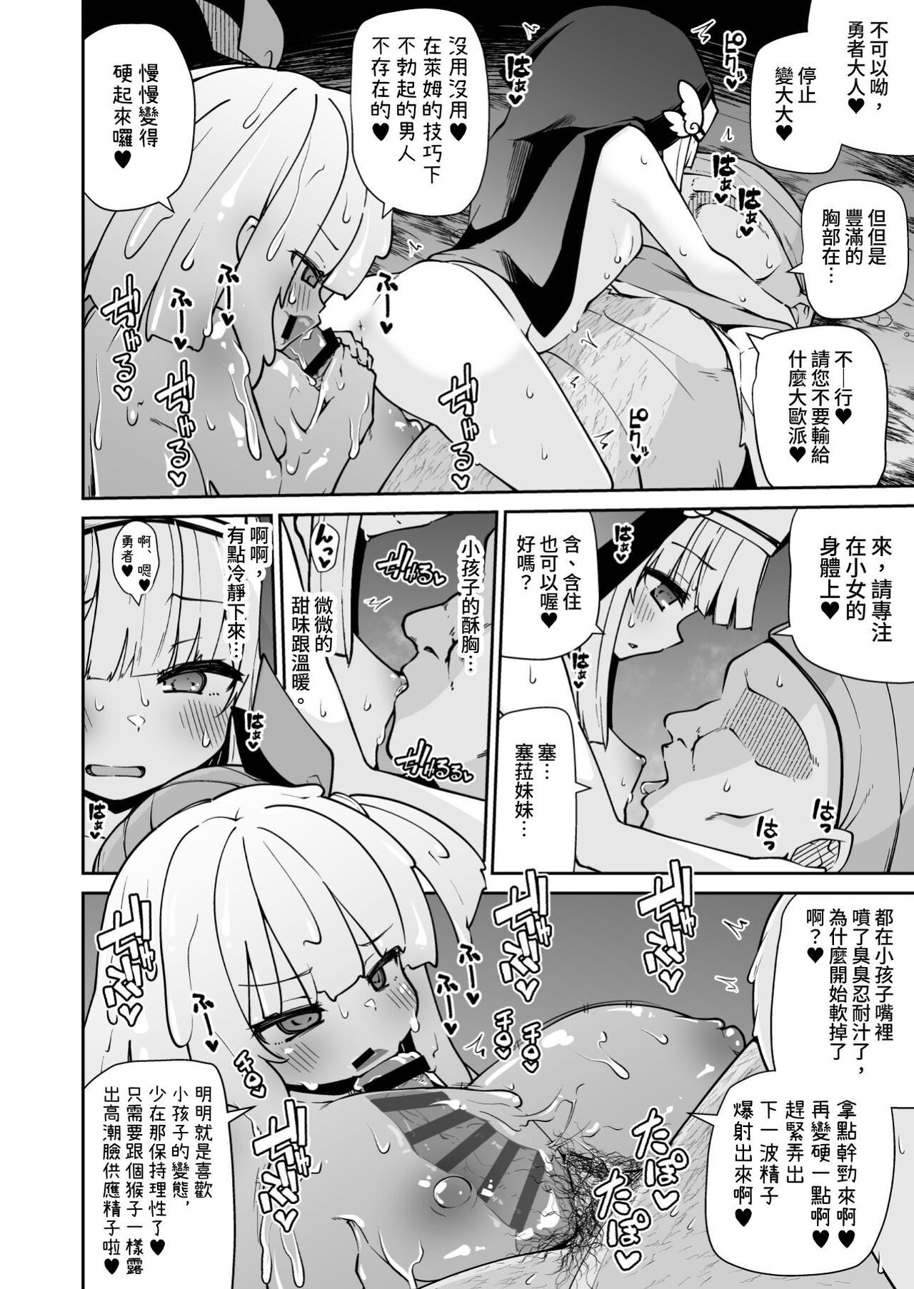 [狐狸屋 (リーフィ)] 圣女与史莱姆与杂鱼勇者♥ [中国翻译] [DL版]