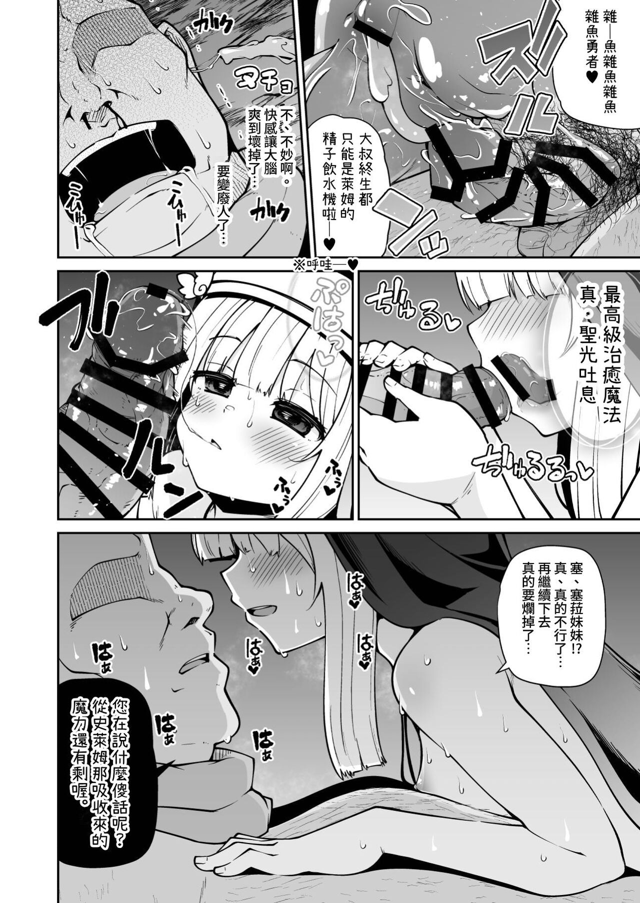 [狐狸屋 (リーフィ)] 圣女与史莱姆与杂鱼勇者♥ [中国翻译] [DL版]