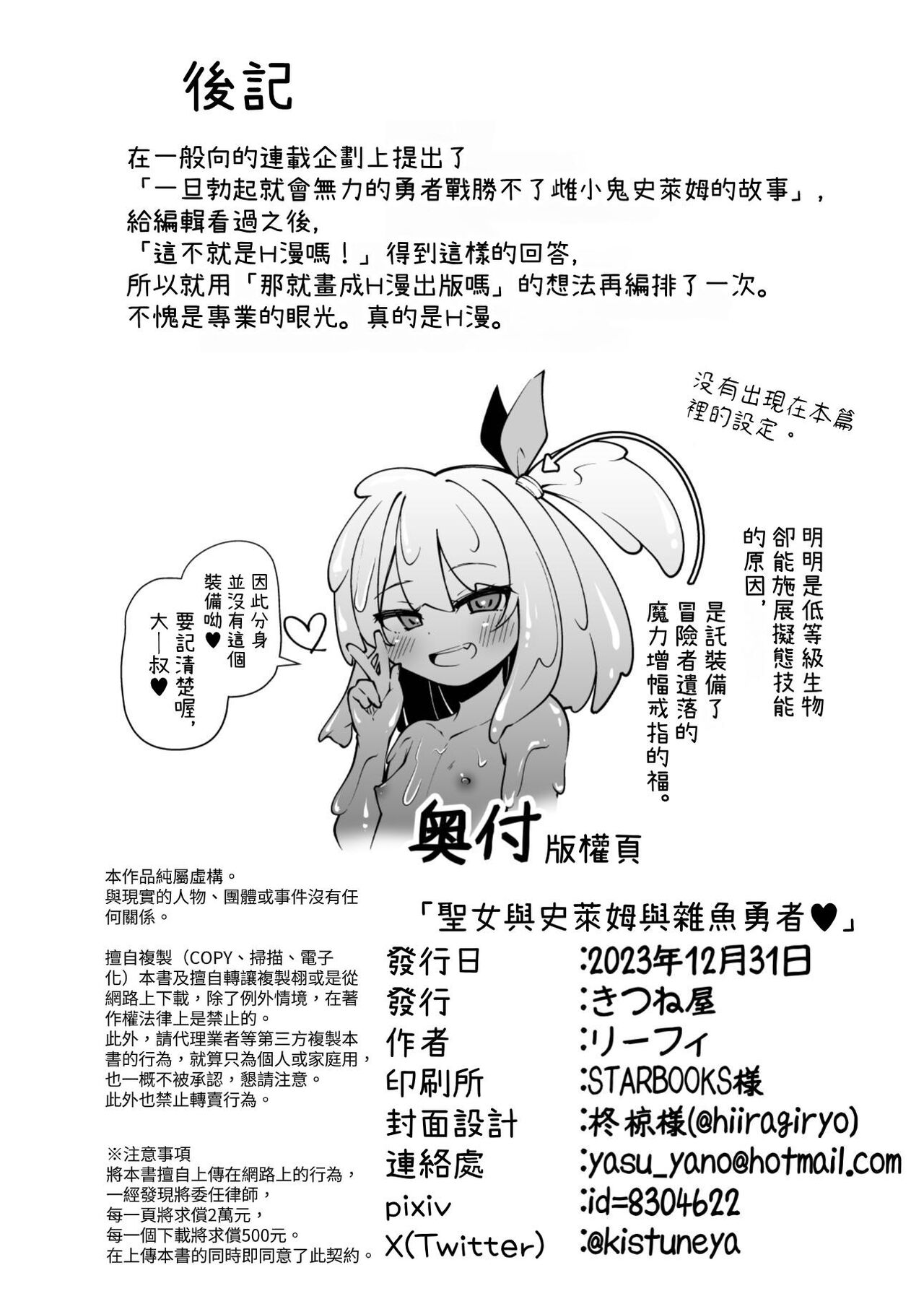 [狐狸屋 (リーフィ)] 圣女与史莱姆与杂鱼勇者♥ [中国翻译] [DL版]