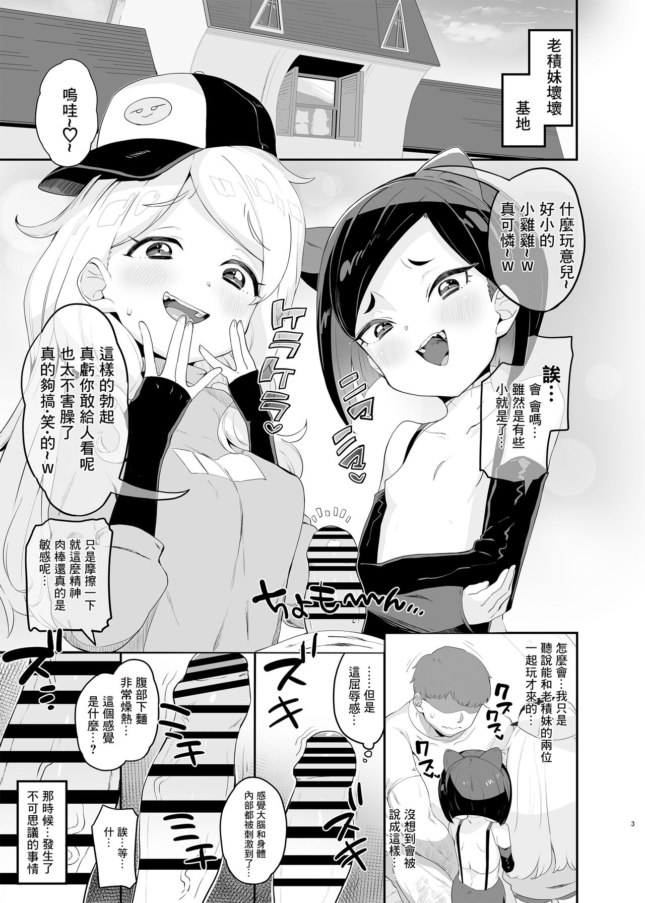 [とらのえのまきもの (トラノエ)] 劣情版雌小鬼诡计 露VS戴维VS竿役大叔 (闪亮美妙☆频道) [中国翻译] [DL版]