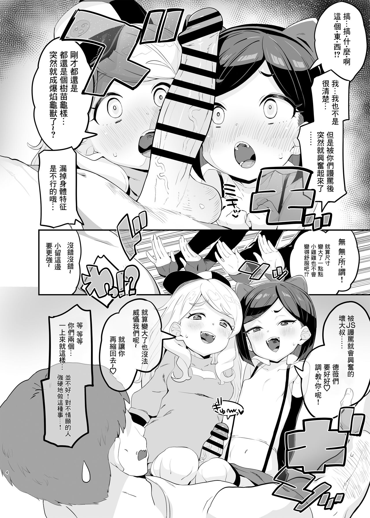 [とらのえのまきもの (トラノエ)] 劣情版雌小鬼诡计 露VS戴维VS竿役大叔 (闪亮美妙☆频道) [中国翻译] [DL版]