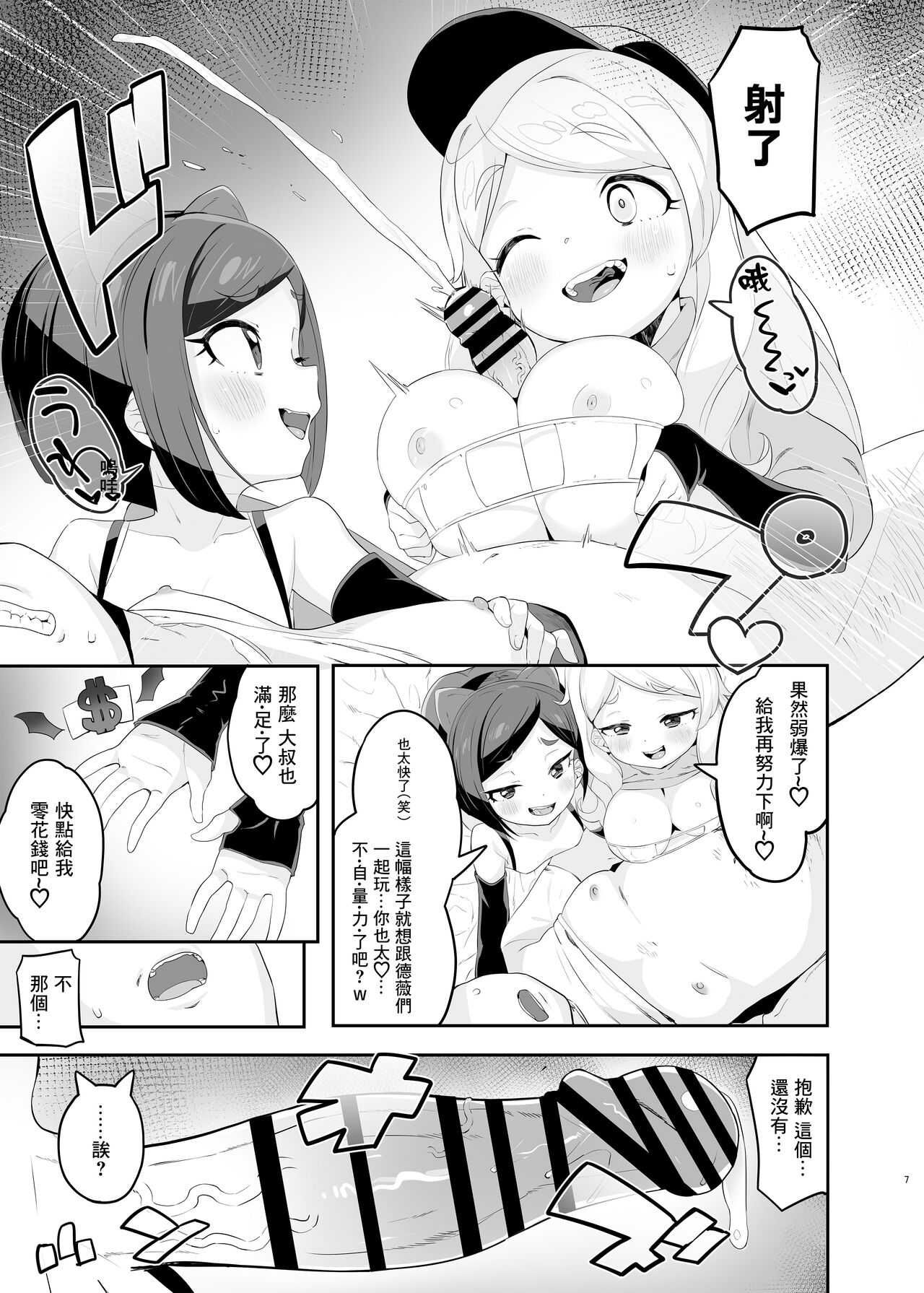 [とらのえのまきもの (トラノエ)] 劣情版雌小鬼诡计 露VS戴维VS竿役大叔 (闪亮美妙☆频道) [中国翻译] [DL版]