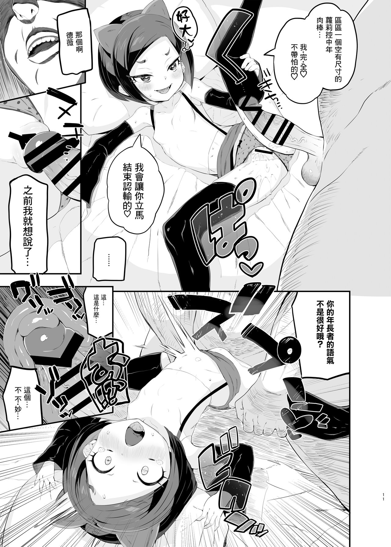 [とらのえのまきもの (トラノエ)] 劣情版雌小鬼诡计 露VS戴维VS竿役大叔 (闪亮美妙☆频道) [中国翻译] [DL版]