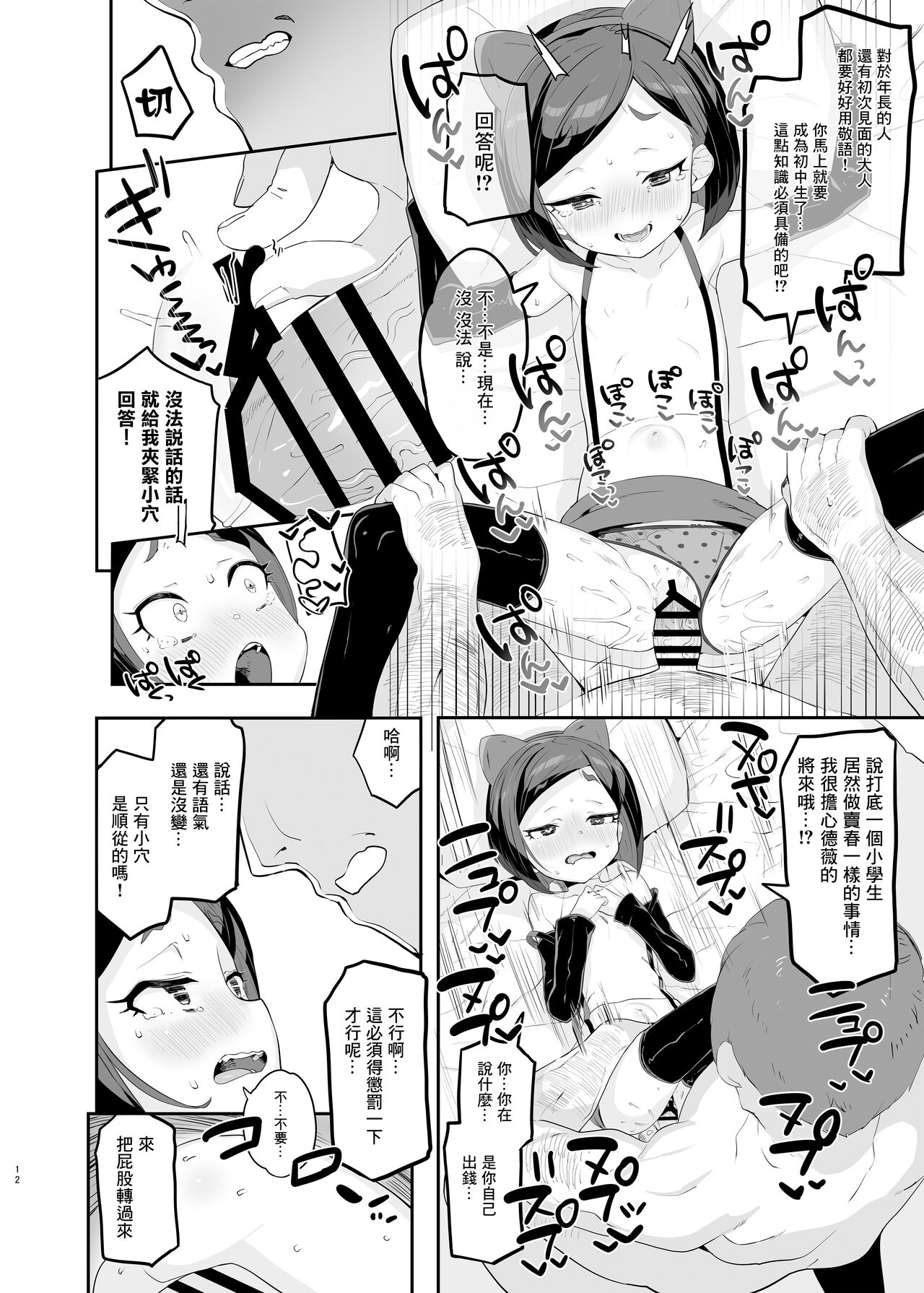 [とらのえのまきもの (トラノエ)] 劣情版雌小鬼诡计 露VS戴维VS竿役大叔 (闪亮美妙☆频道) [中国翻译] [DL版]