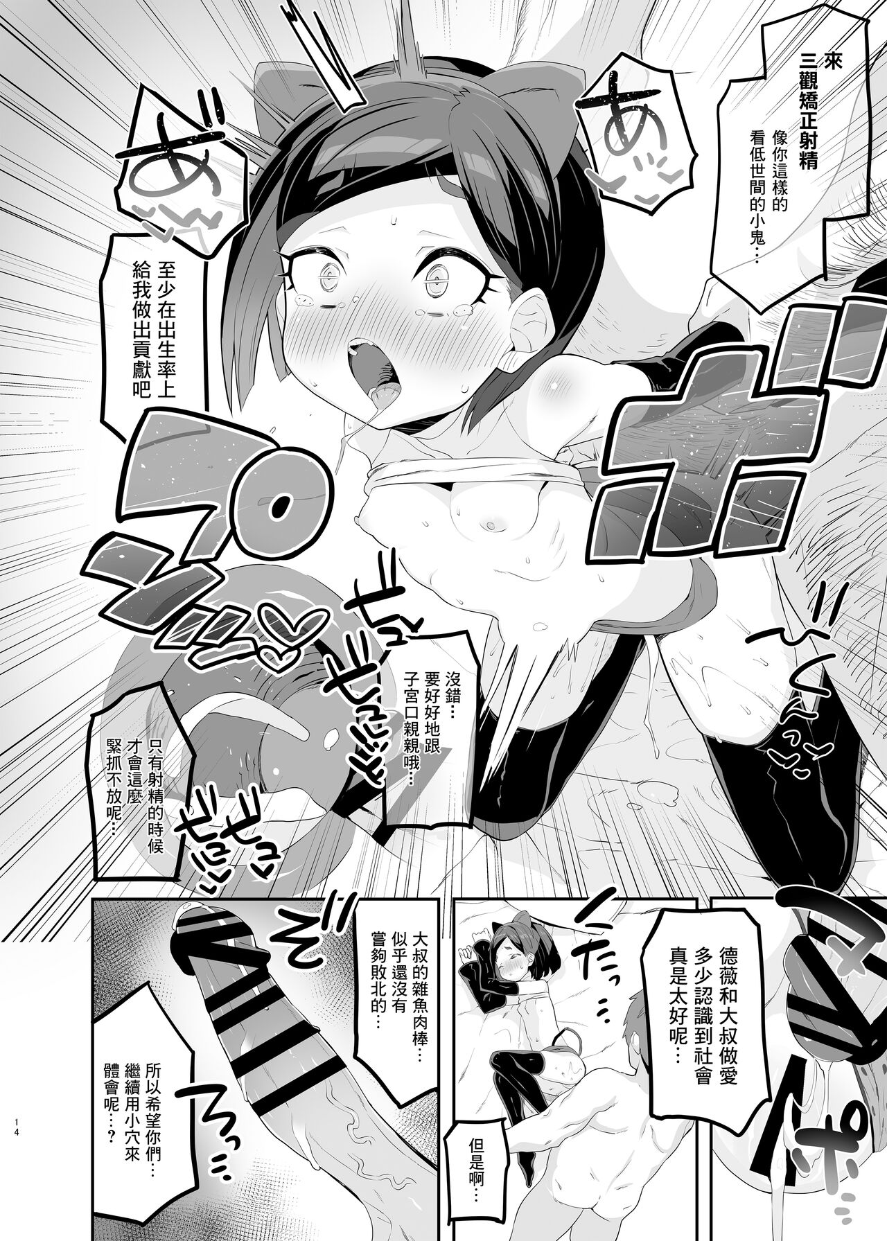 [とらのえのまきもの (トラノエ)] 劣情版雌小鬼诡计 露VS戴维VS竿役大叔 (闪亮美妙☆频道) [中国翻译] [DL版]