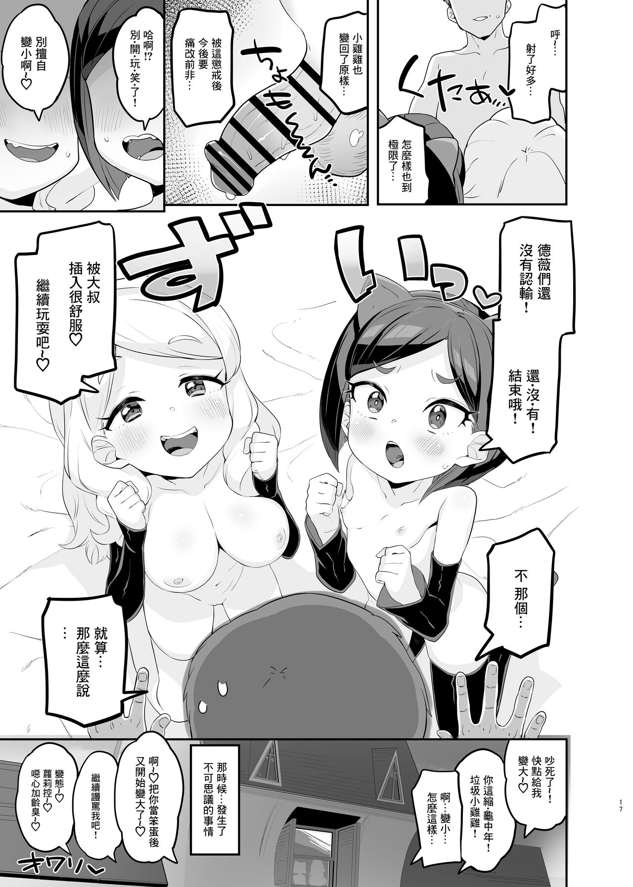 [とらのえのまきもの (トラノエ)] 劣情版雌小鬼诡计 露VS戴维VS竿役大叔 (闪亮美妙☆频道) [中国翻译] [DL版]