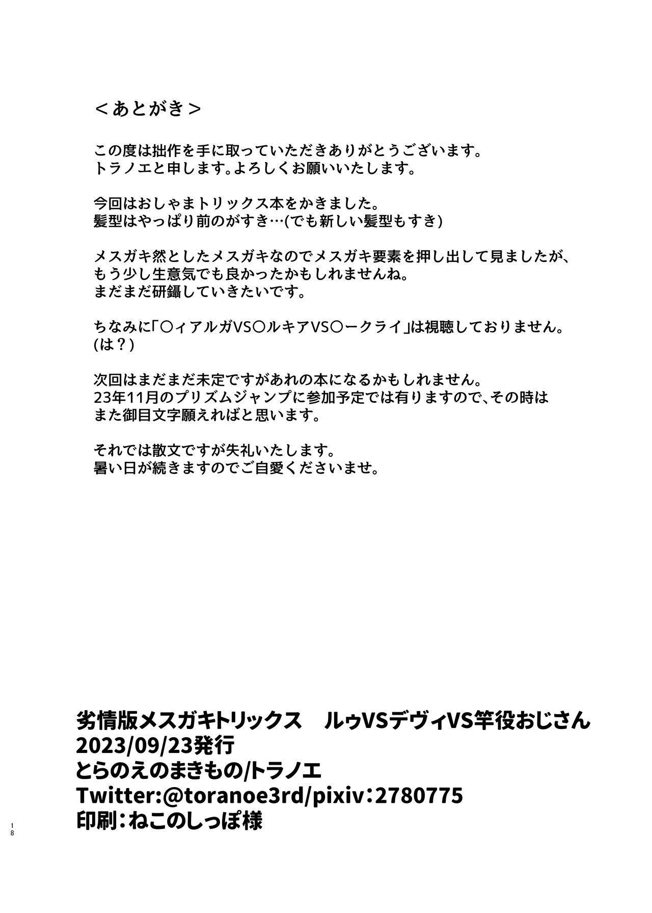 [とらのえのまきもの (トラノエ)] 劣情版雌小鬼诡计 露VS戴维VS竿役大叔 (闪亮美妙☆频道) [中国翻译] [DL版]