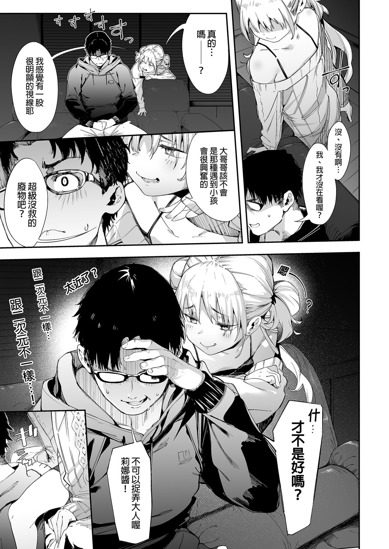 [饼屋 (かろちー)] 雌小鬼莉娜酱 [中国翻译]
