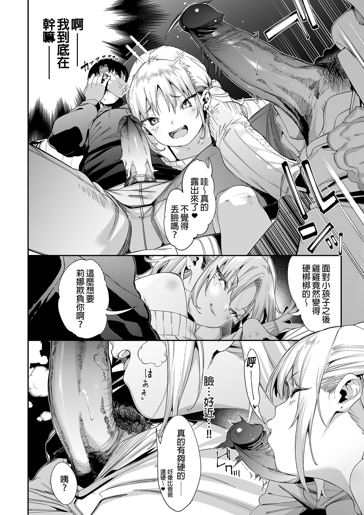 [饼屋 (かろちー)] 雌小鬼莉娜酱 [中国翻译]