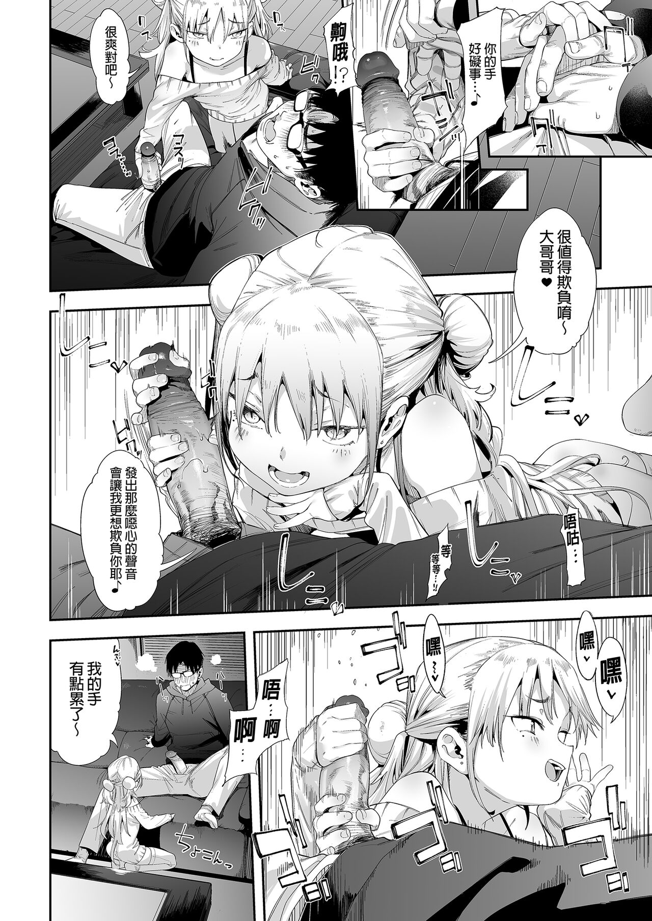 [饼屋 (かろちー)] 雌小鬼莉娜酱 [中国翻译]