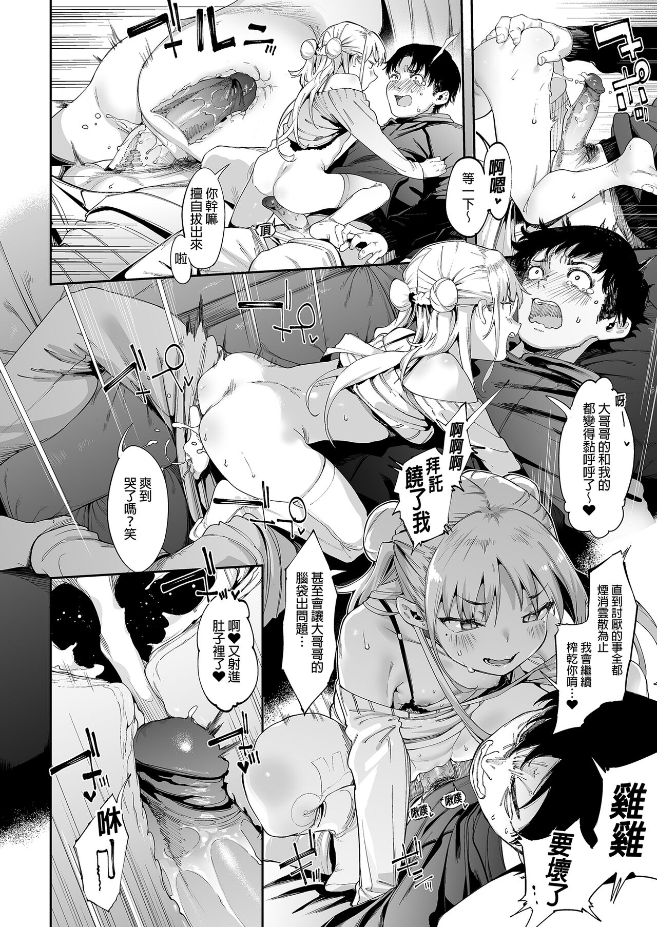 [饼屋 (かろちー)] 雌小鬼莉娜酱 [中国翻译]