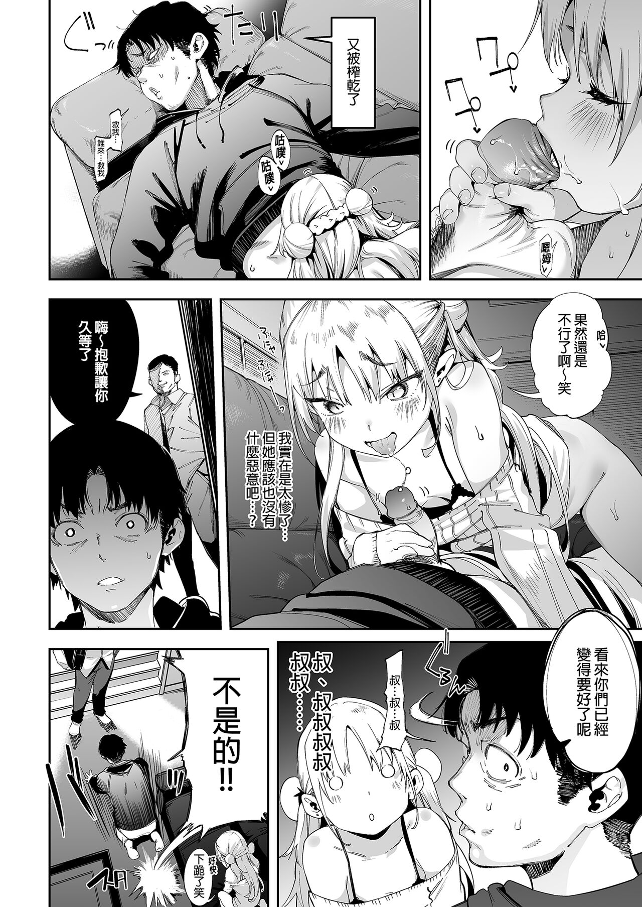 [饼屋 (かろちー)] 雌小鬼莉娜酱 [中国翻译]