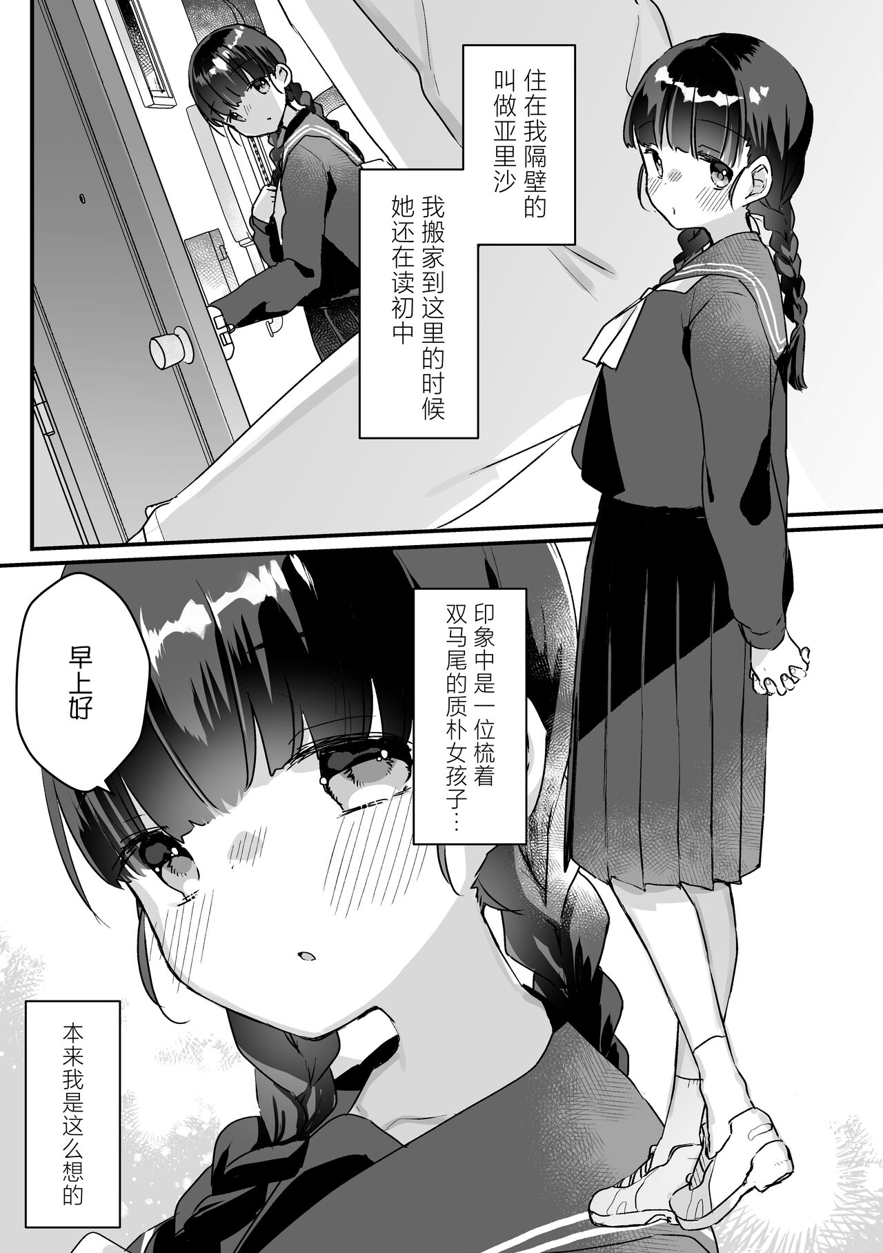 [いちのや (甘露アメ)] 清纯的色情雌小鬼JK怎么可能会输呢？※会输 [中国翻译]