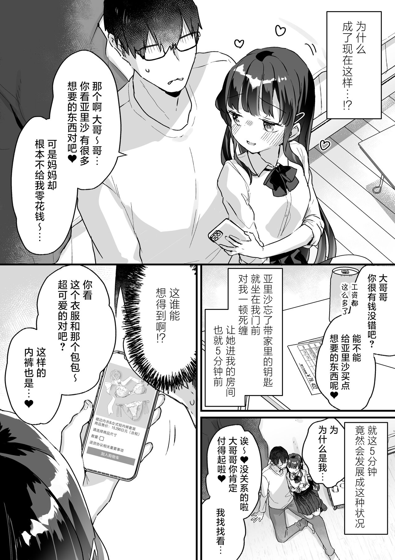 [いちのや (甘露アメ)] 清纯的色情雌小鬼JK怎么可能会输呢？※会输 [中国翻译]