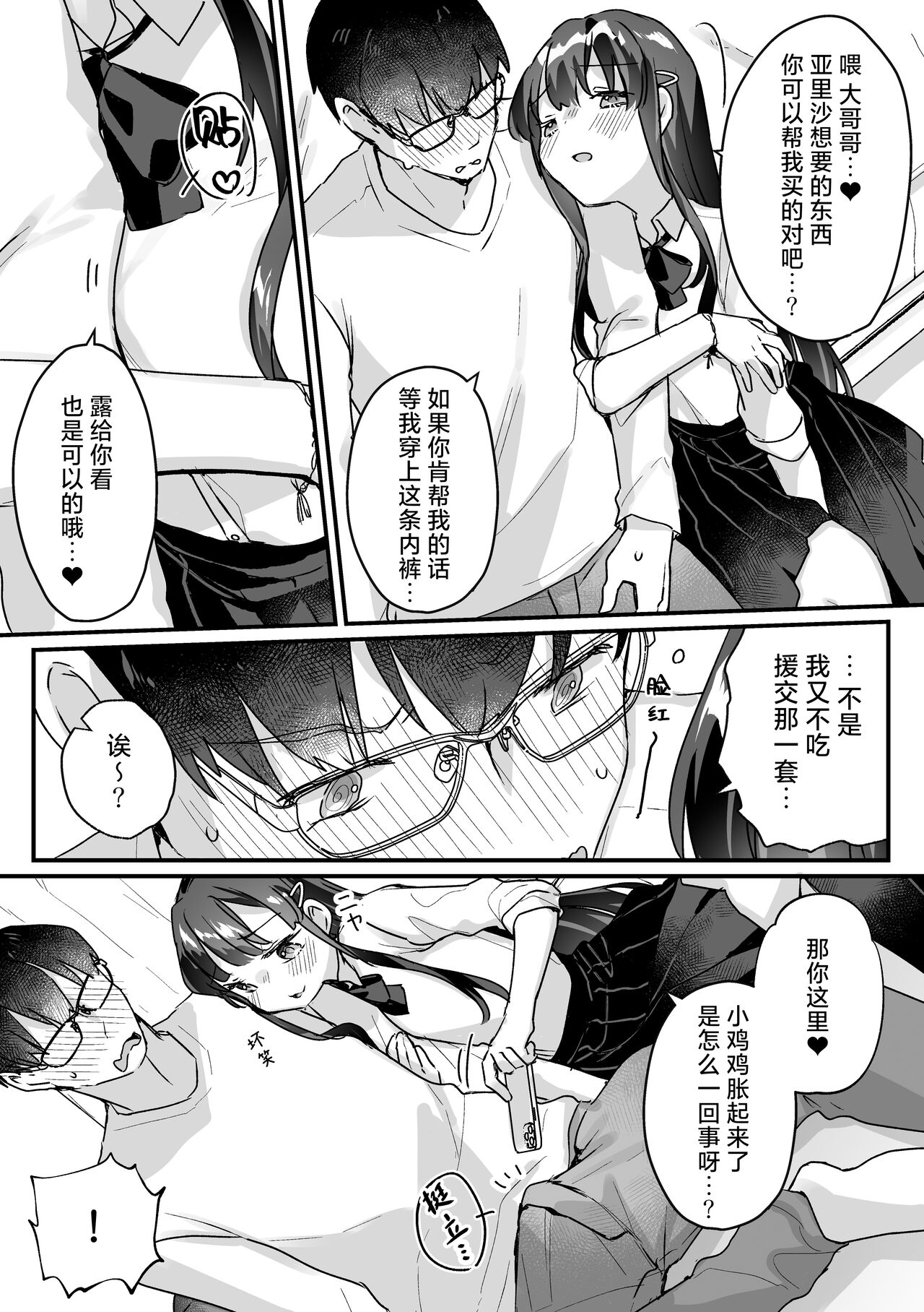 [いちのや (甘露アメ)] 清纯的色情雌小鬼JK怎么可能会输呢？※会输 [中国翻译]