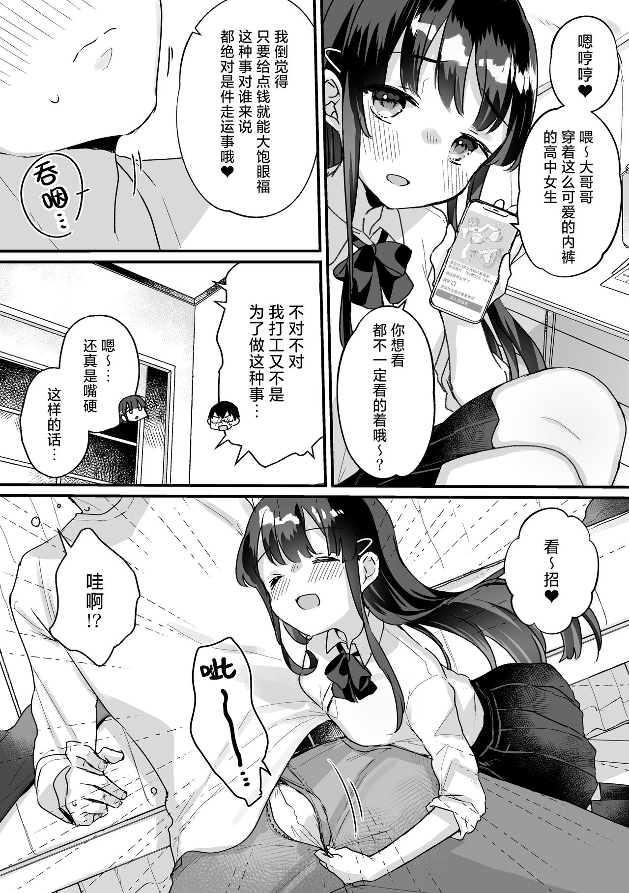 [いちのや (甘露アメ)] 清纯的色情雌小鬼JK怎么可能会输呢？※会输 [中国翻译]