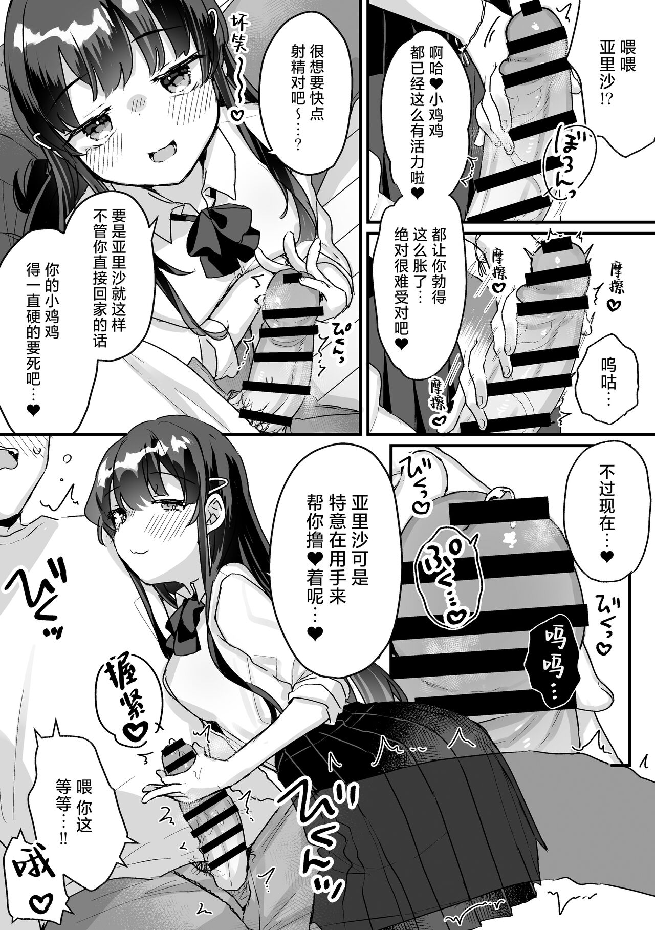 [いちのや (甘露アメ)] 清纯的色情雌小鬼JK怎么可能会输呢？※会输 [中国翻译]