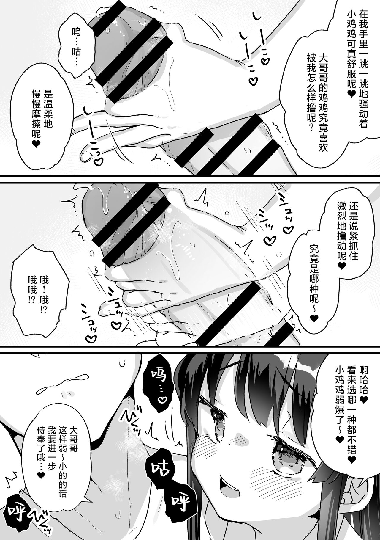 [いちのや (甘露アメ)] 清纯的色情雌小鬼JK怎么可能会输呢？※会输 [中国翻译]