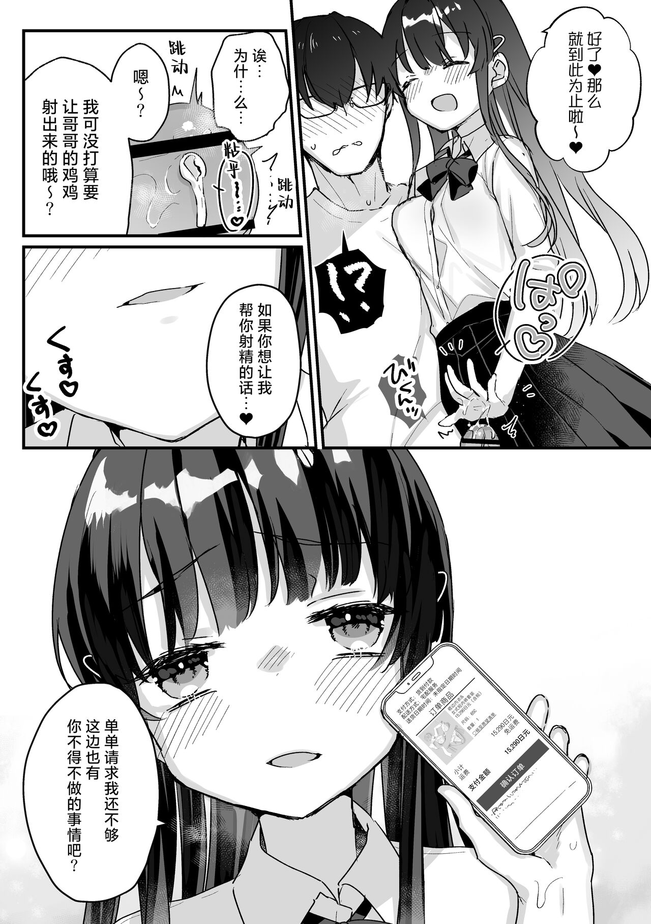 [いちのや (甘露アメ)] 清纯的色情雌小鬼JK怎么可能会输呢？※会输 [中国翻译]