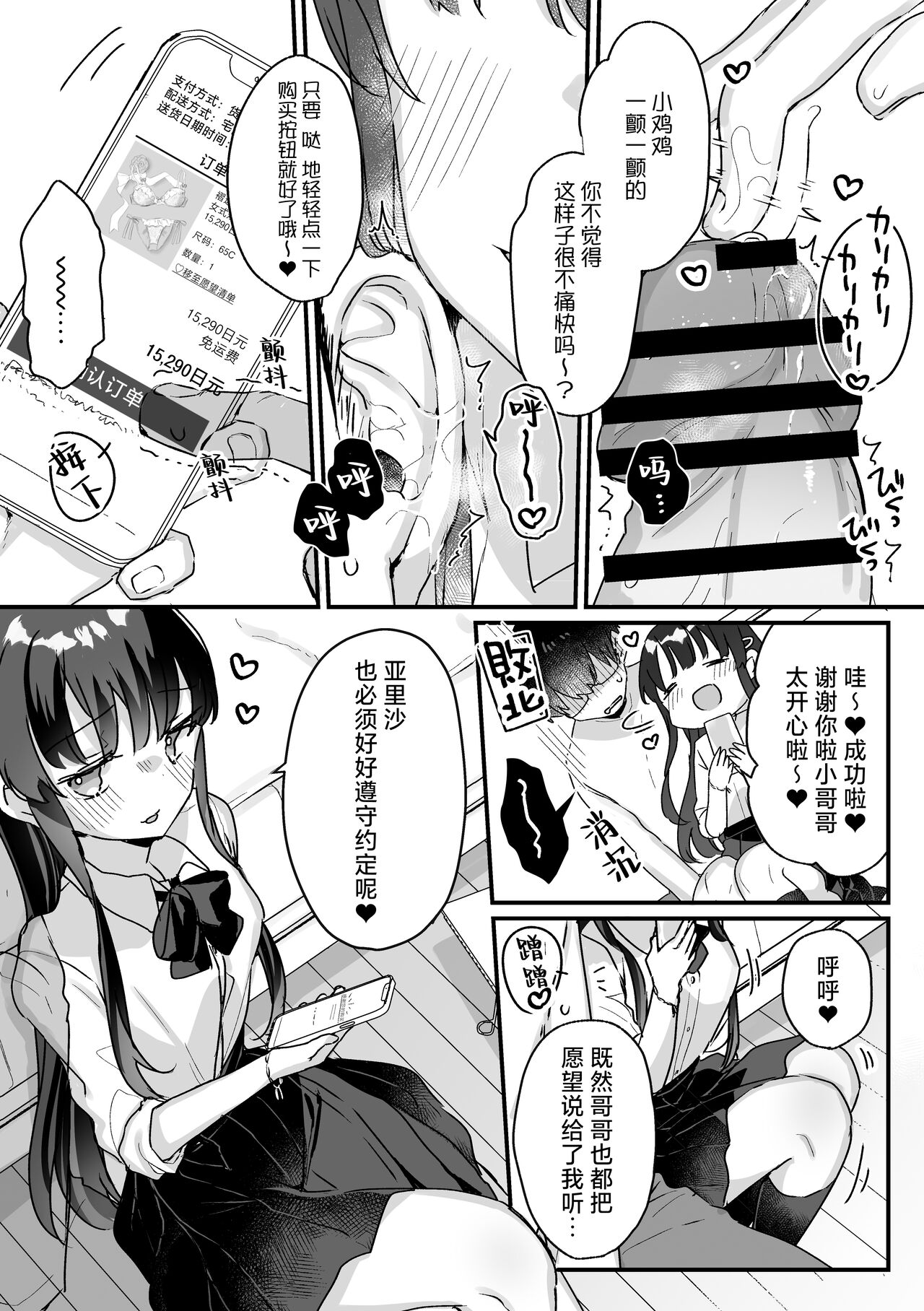 [いちのや (甘露アメ)] 清纯的色情雌小鬼JK怎么可能会输呢？※会输 [中国翻译]