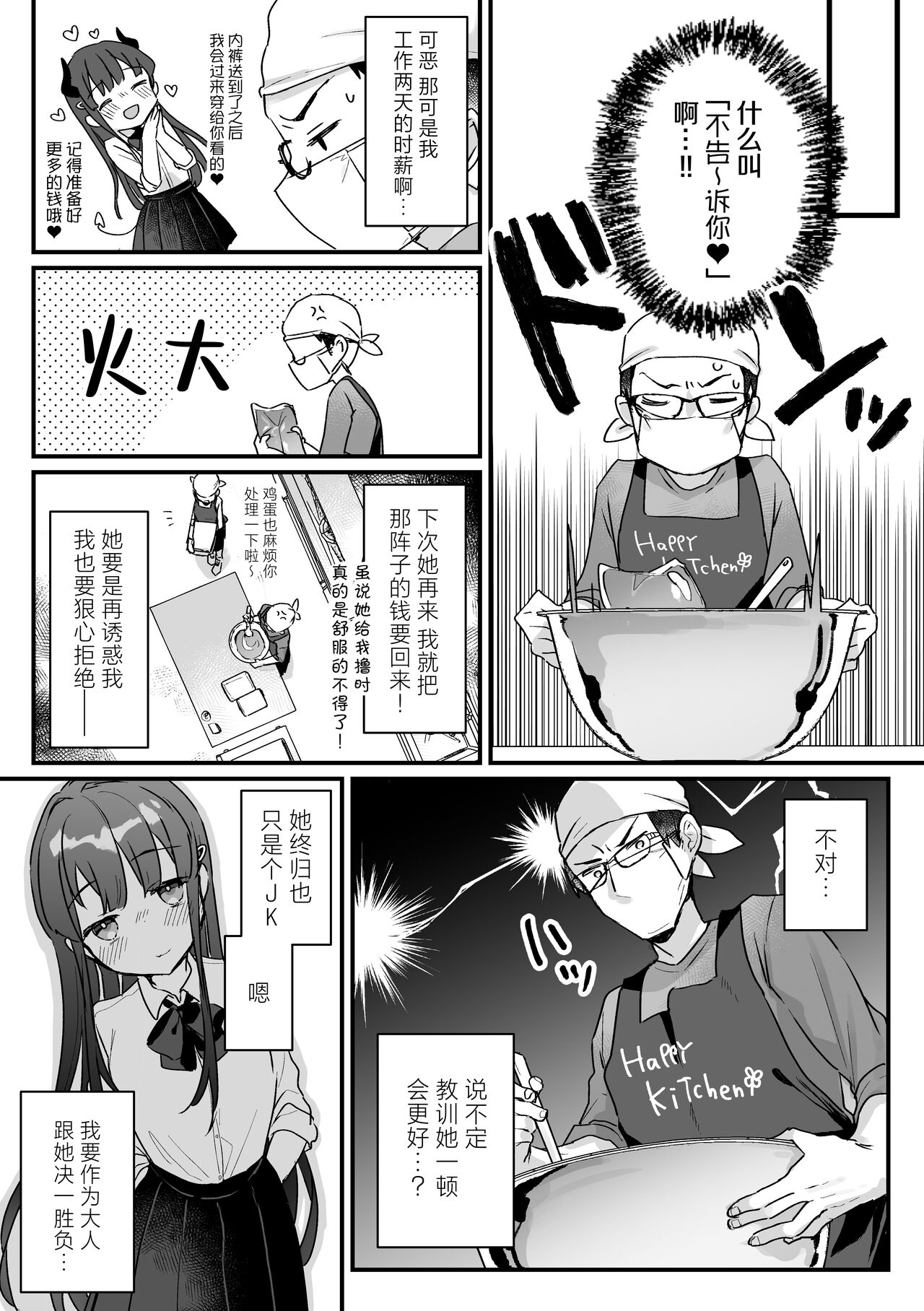[いちのや (甘露アメ)] 清纯的色情雌小鬼JK怎么可能会输呢？※会输 [中国翻译]