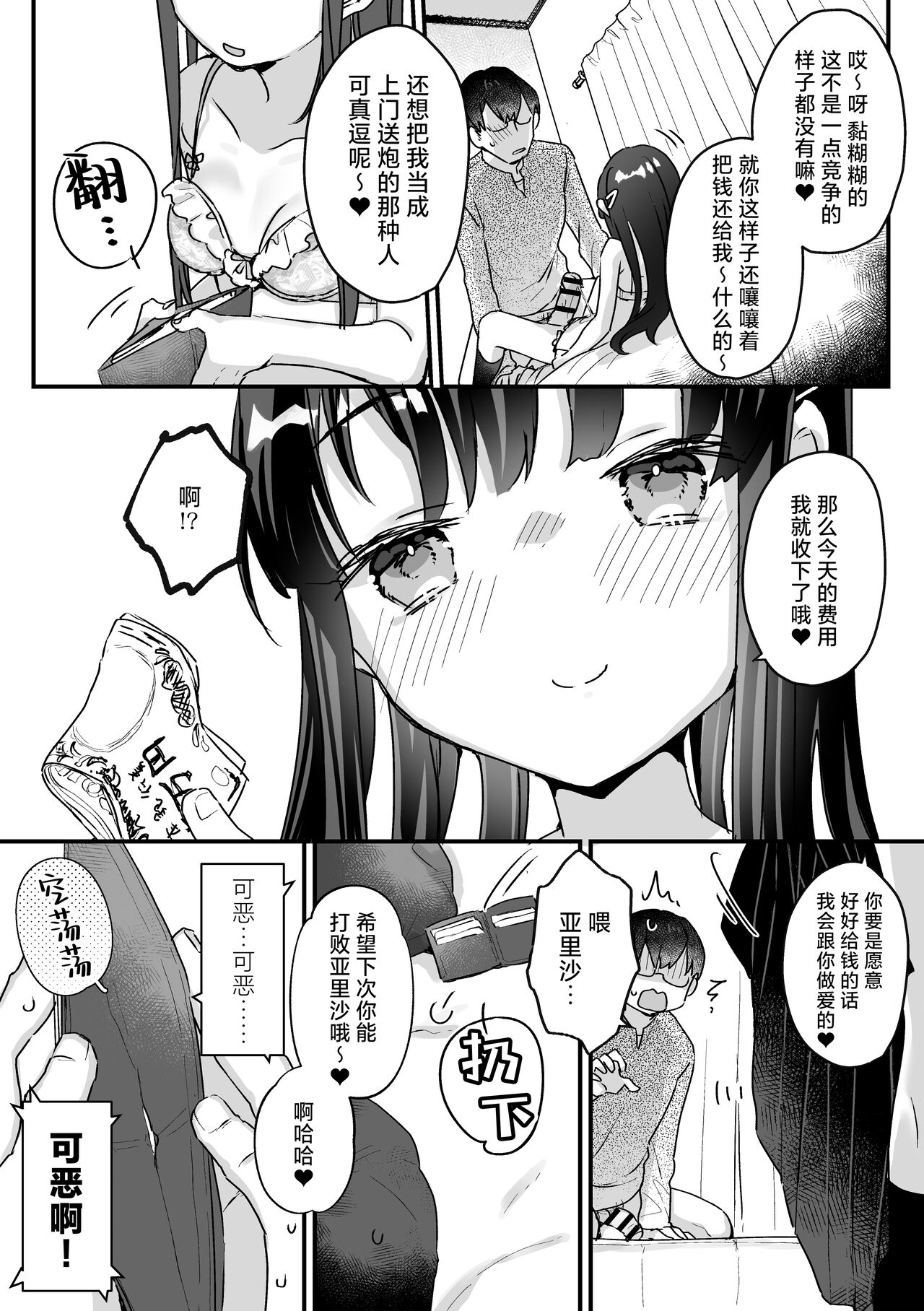 [いちのや (甘露アメ)] 清纯的色情雌小鬼JK怎么可能会输呢？※会输 [中国翻译]